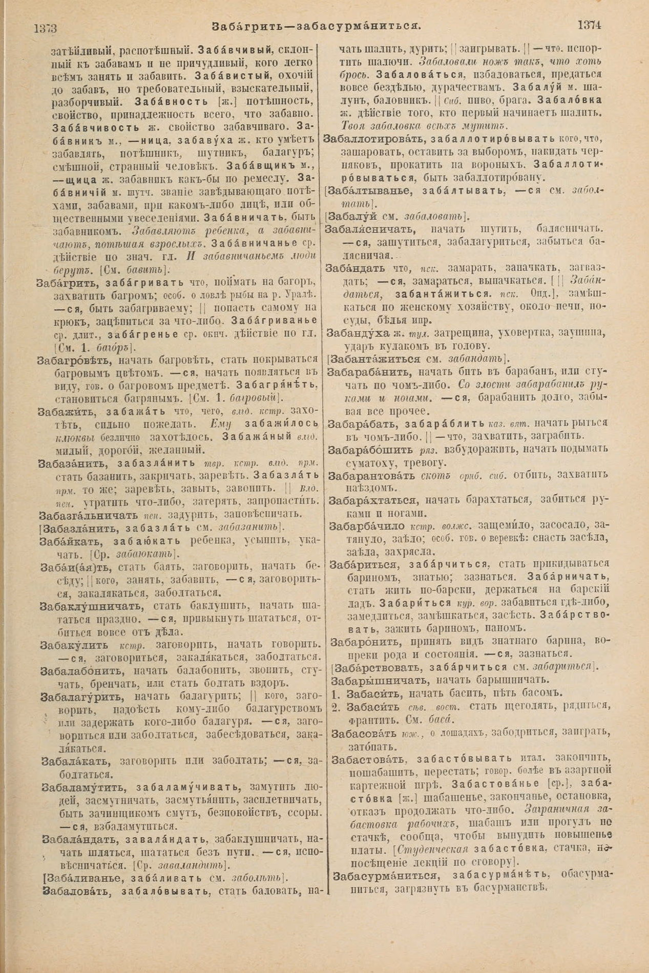 Скан печатной страницы 735 первого тома толкового словаря Даля 1903 года с изображением текста