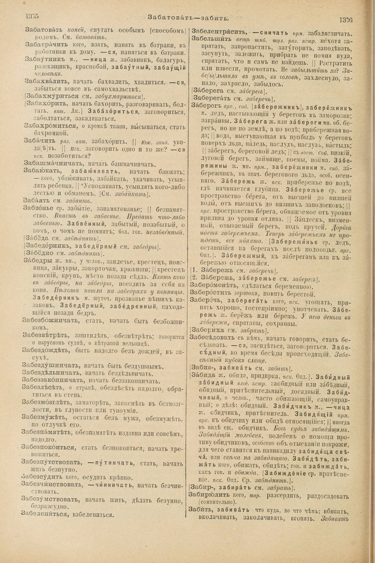 Скан печатной страницы 736 первого тома толкового словаря Даля 1903 года с изображением текста