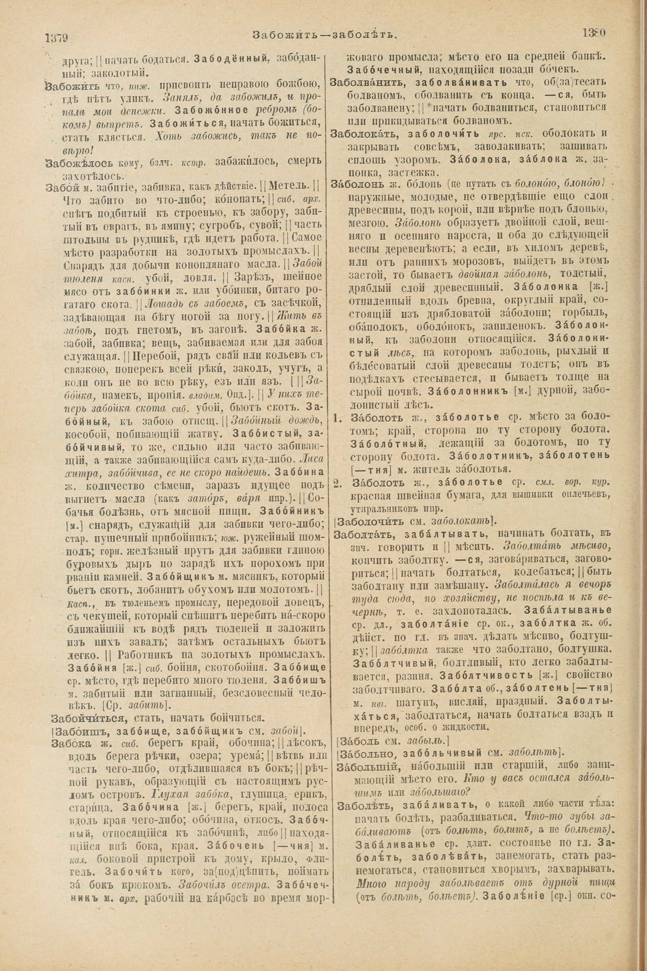 Скан печатной страницы 738 первого тома толкового словаря Даля 1903 года с изображением текста