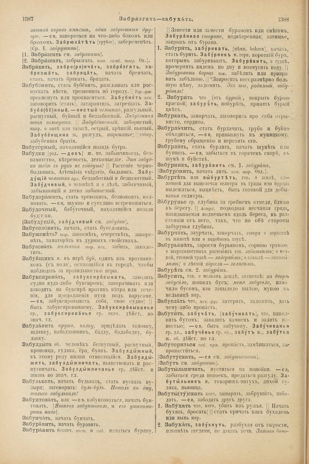 Скан печатной страницы 742 первого тома толкового словаря Даля 1903 года с изображением текста