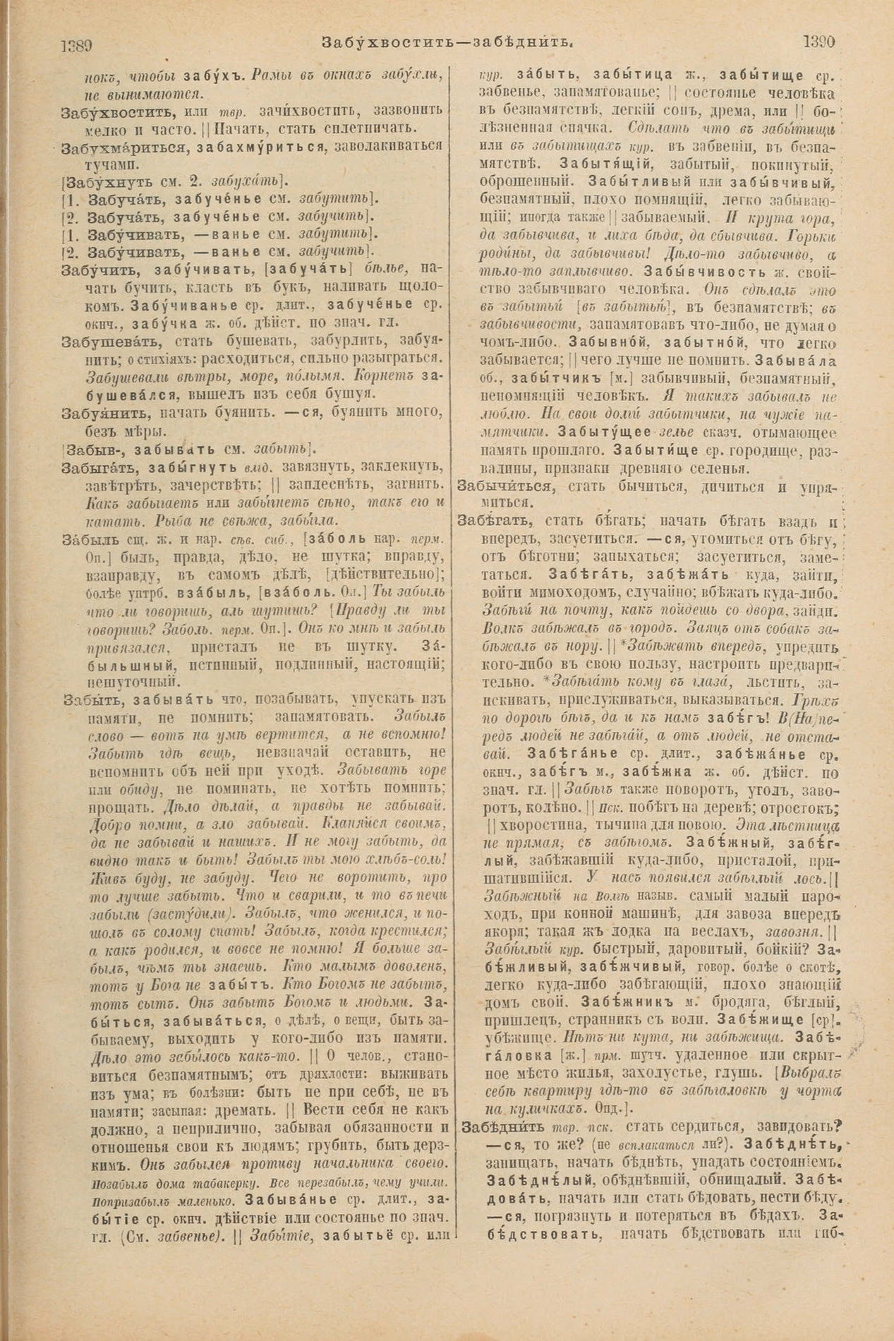 Скан печатной страницы 743 первого тома толкового словаря Даля 1903 года с изображением текста