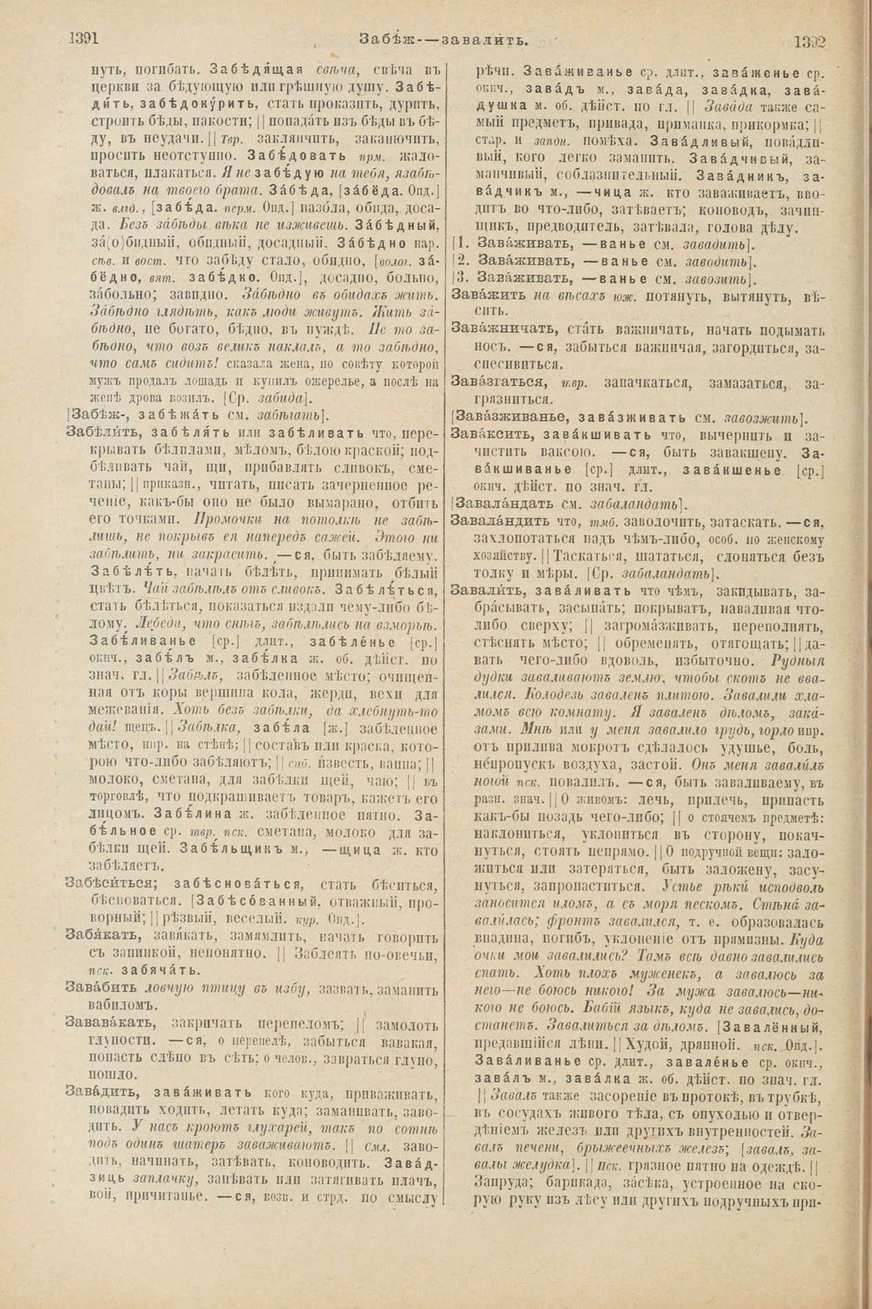 Скан печатной страницы 744 первого тома толкового словаря Даля 1903 года с изображением текста