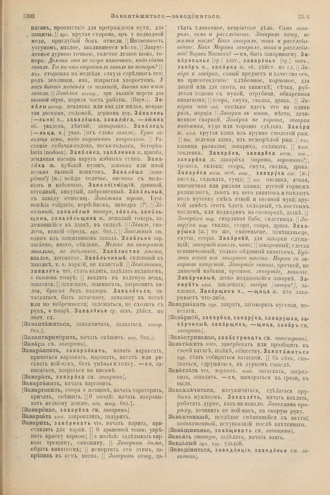 Скан печатной страницы 745 первого тома толкового словаря Даля 1903 года с изображением текста