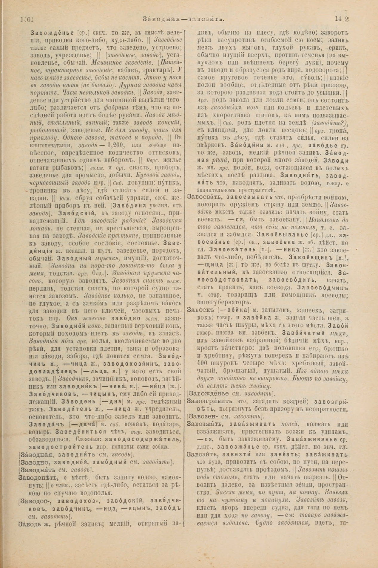 Скан печатной страницы 749 первого тома толкового словаря Даля 1903 года с изображением текста