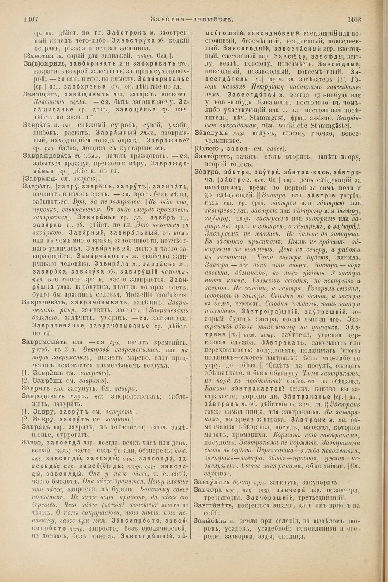 Скан печатной страницы 752 первого тома толкового словаря Даля 1903 года с изображением текста