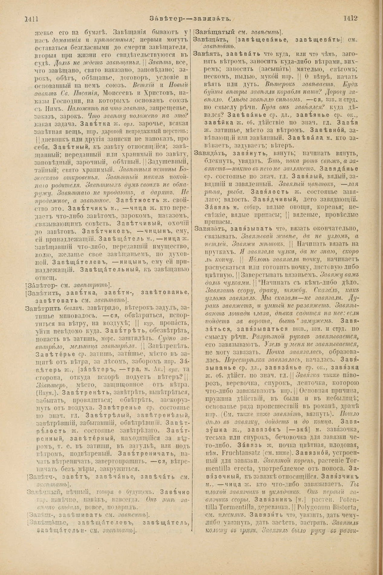 Скан печатной страницы 754 первого тома толкового словаря Даля 1903 года с изображением текста