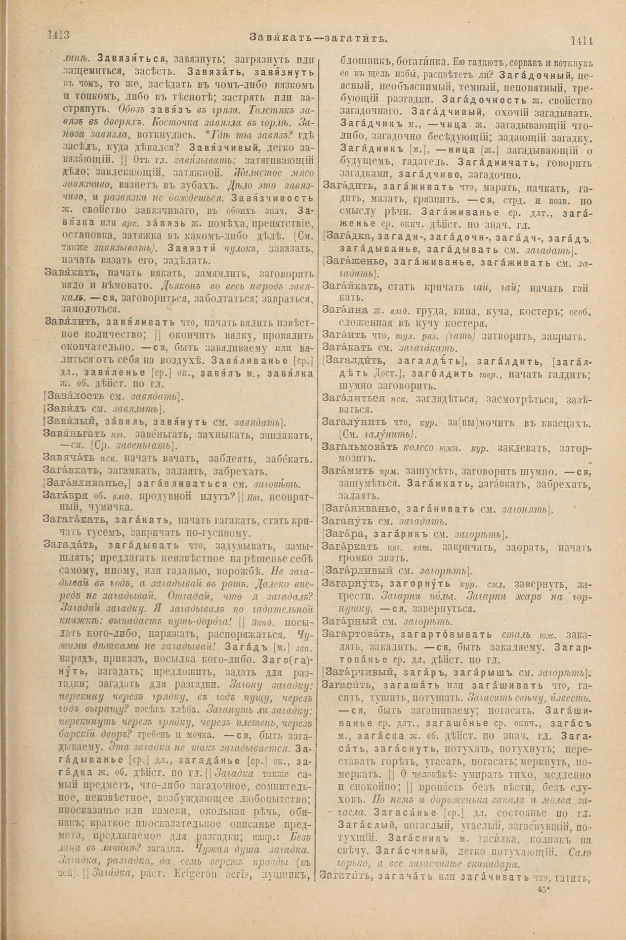 Скан печатной страницы 755 первого тома толкового словаря Даля 1903 года с изображением текста