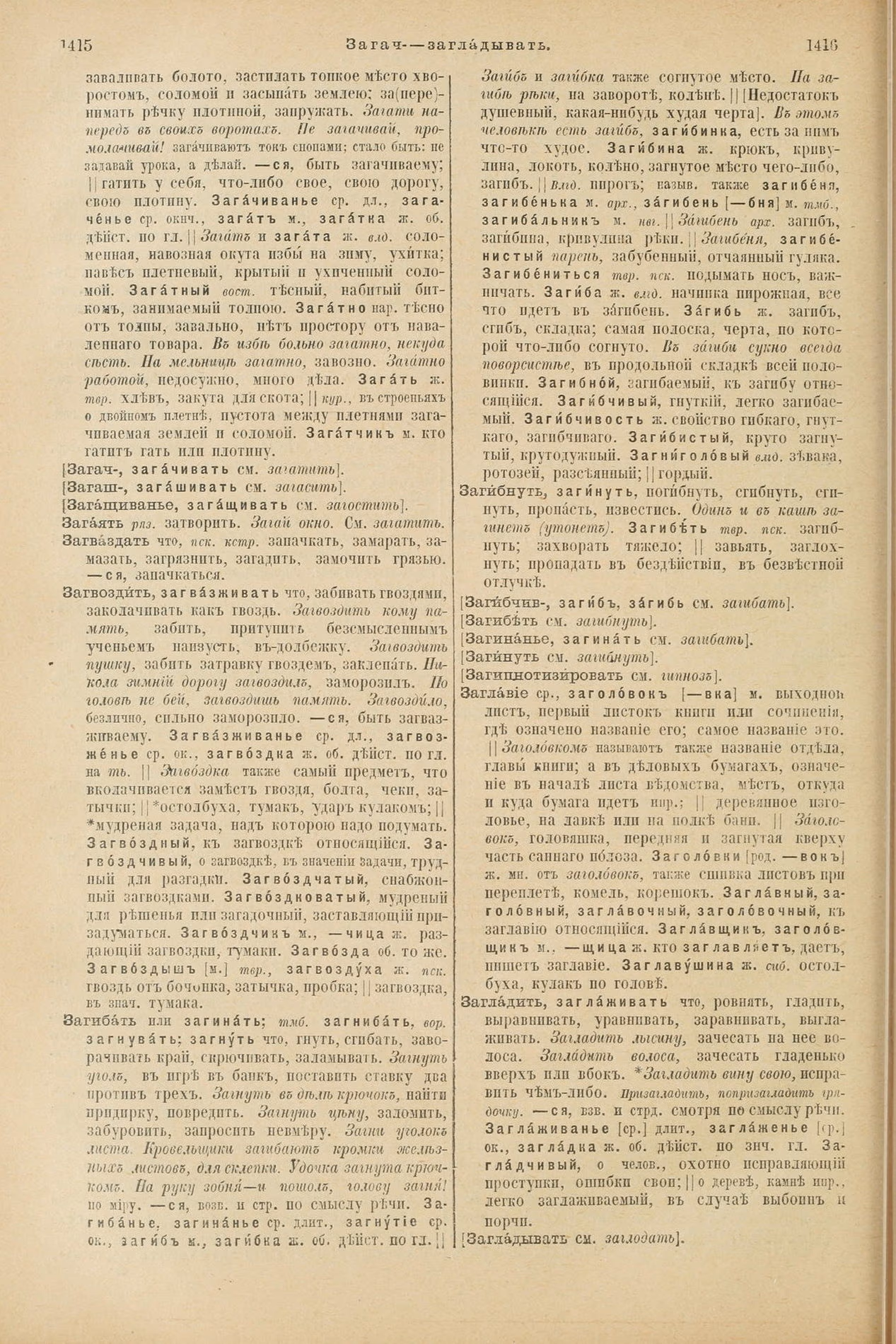 Скан печатной страницы 756 первого тома толкового словаря Даля 1903 года с изображением текста