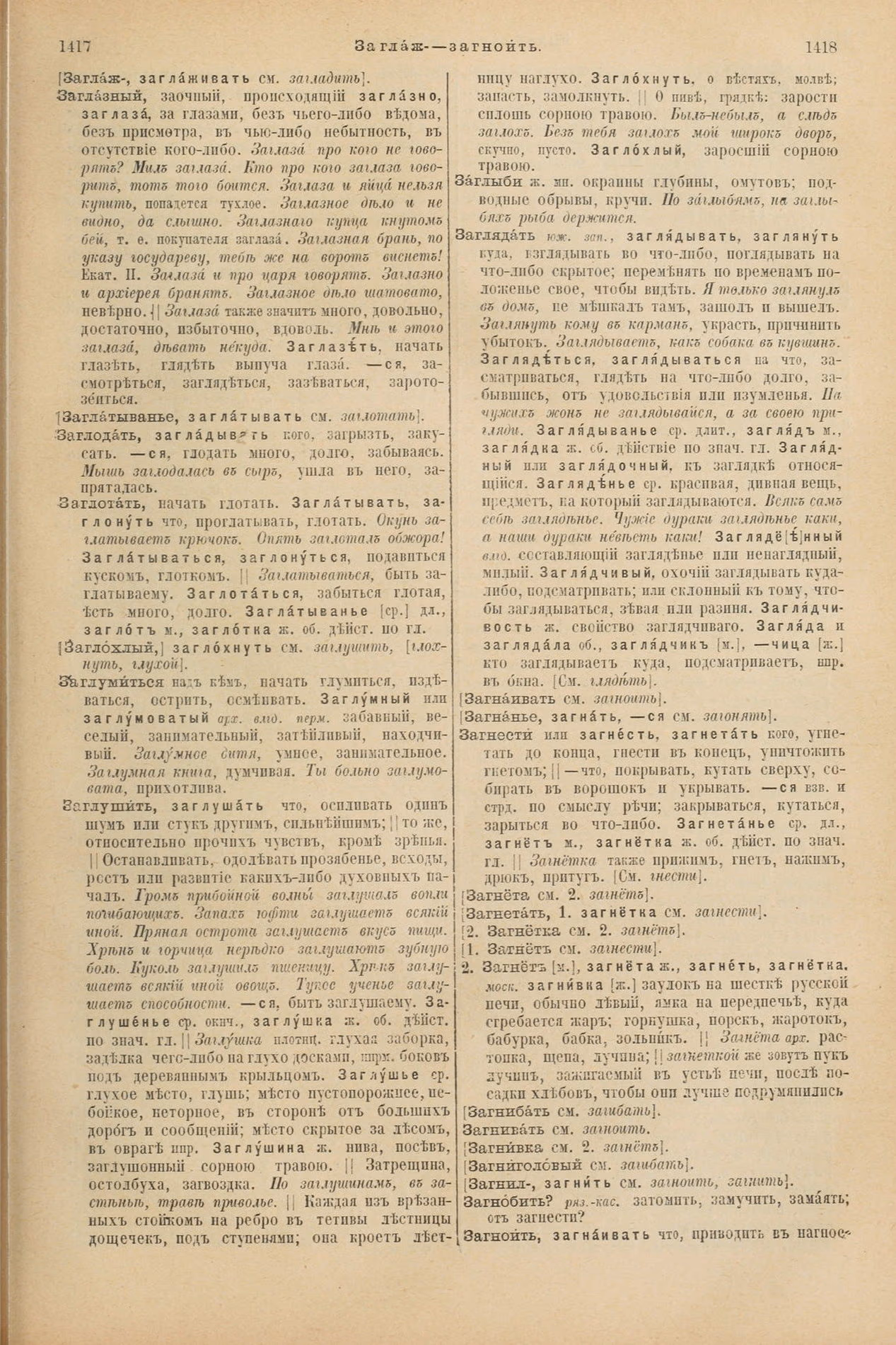 Скан печатной страницы 757 первого тома толкового словаря Даля 1903 года с изображением текста