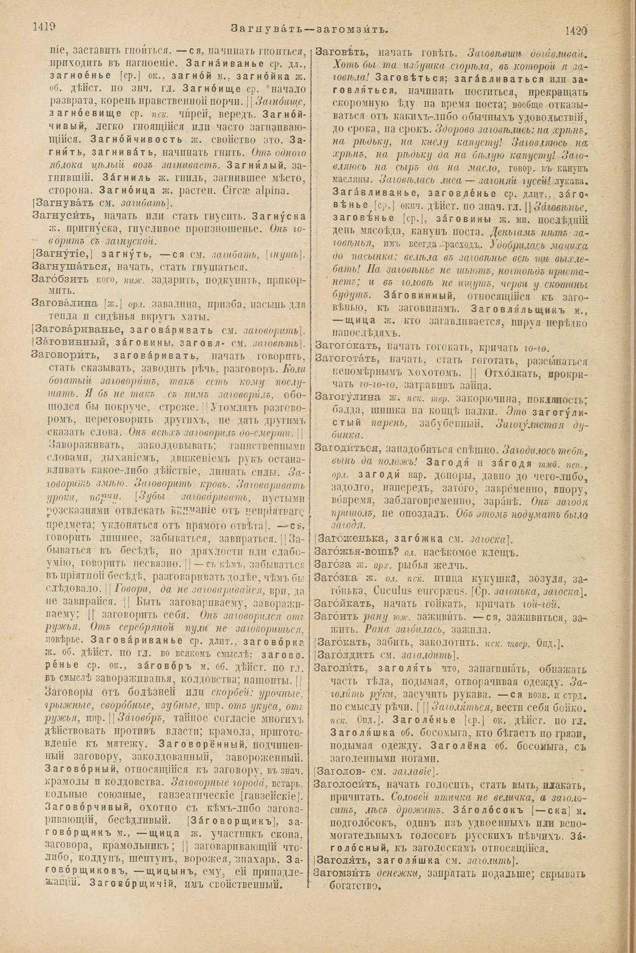 Скан печатной страницы 758 первого тома толкового словаря Даля 1903 года с изображением текста