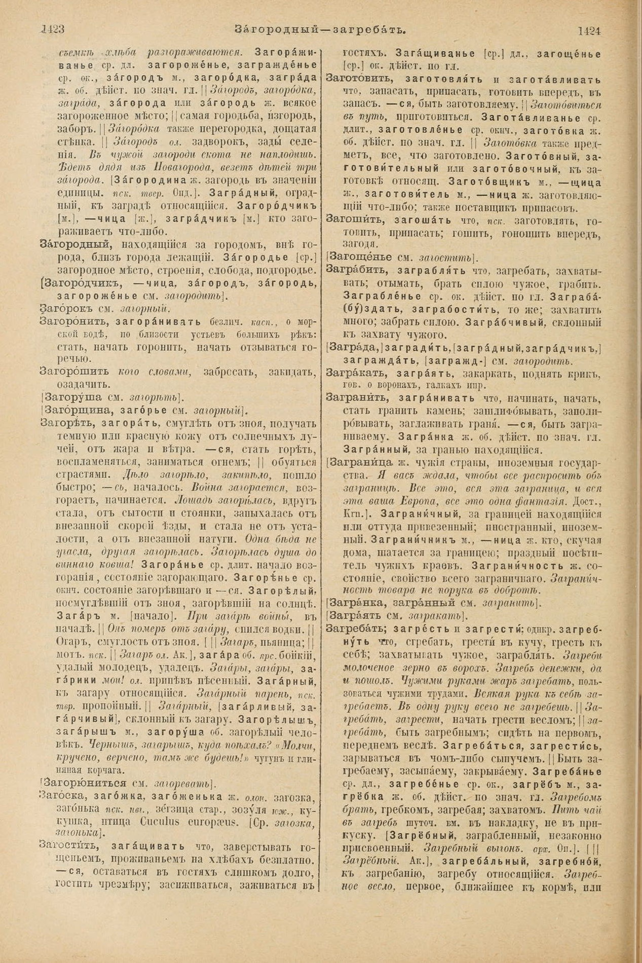 Скан печатной страницы 760 первого тома толкового словаря Даля 1903 года с изображением текста
