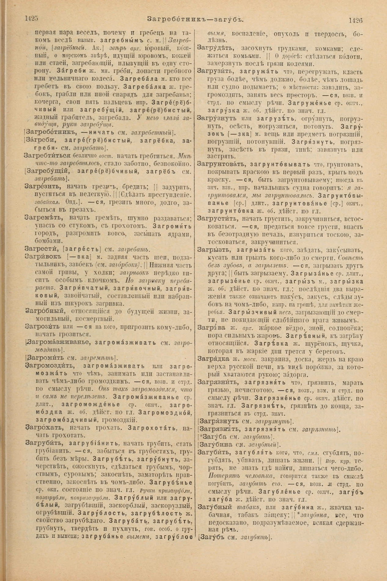 Скан печатной страницы 761 первого тома толкового словаря Даля 1903 года с изображением текста