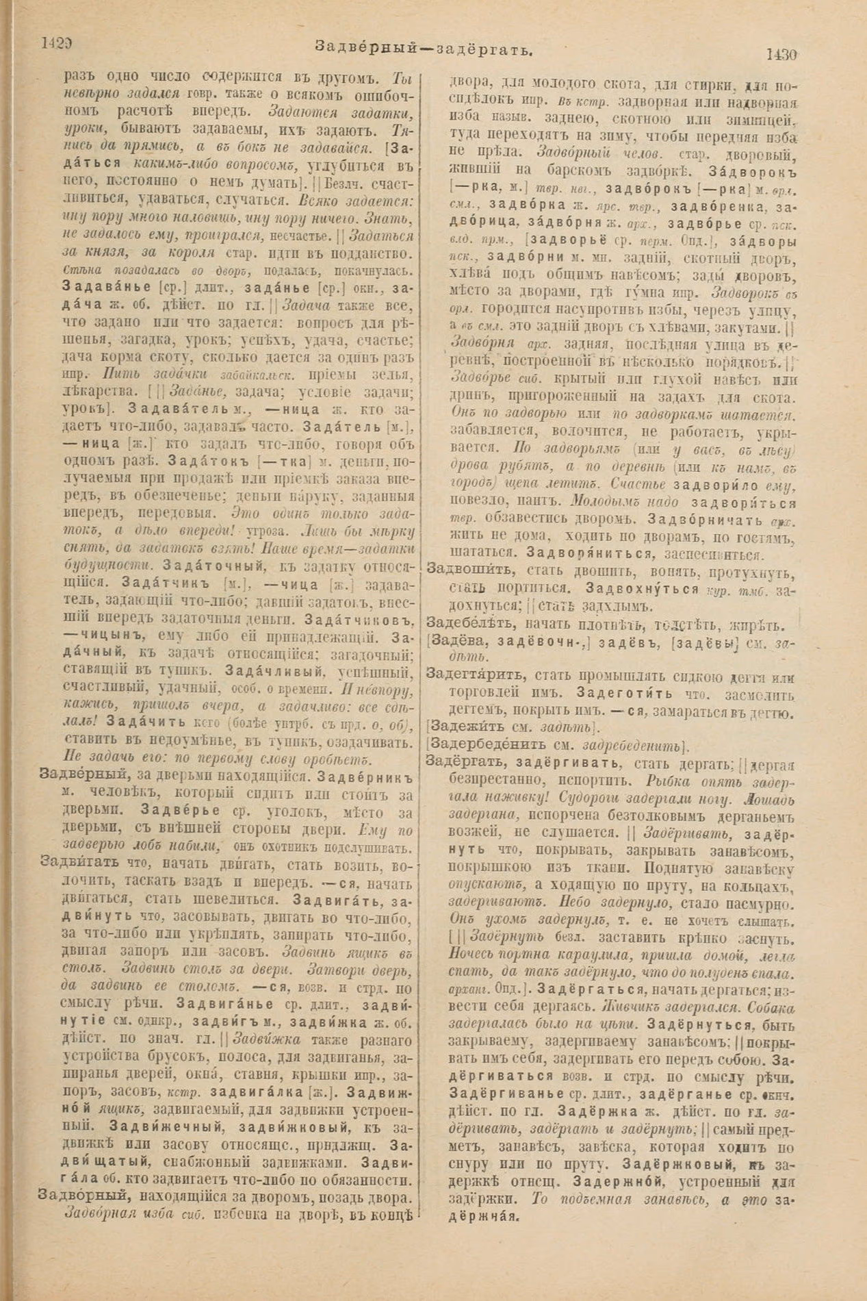 Скан печатной страницы 763 первого тома толкового словаря Даля 1903 года с изображением текста