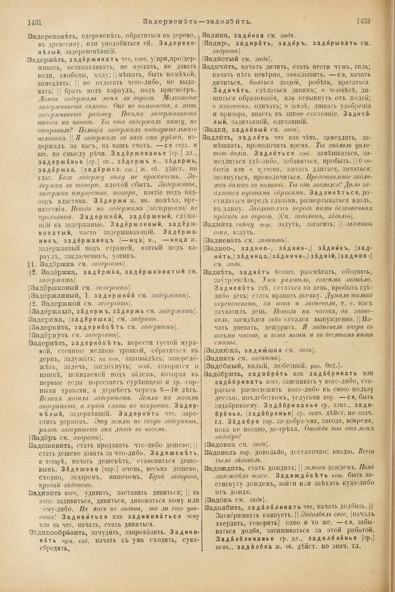 Скан печатной страницы 764 первого тома толкового словаря Даля 1903 года с изображением текста