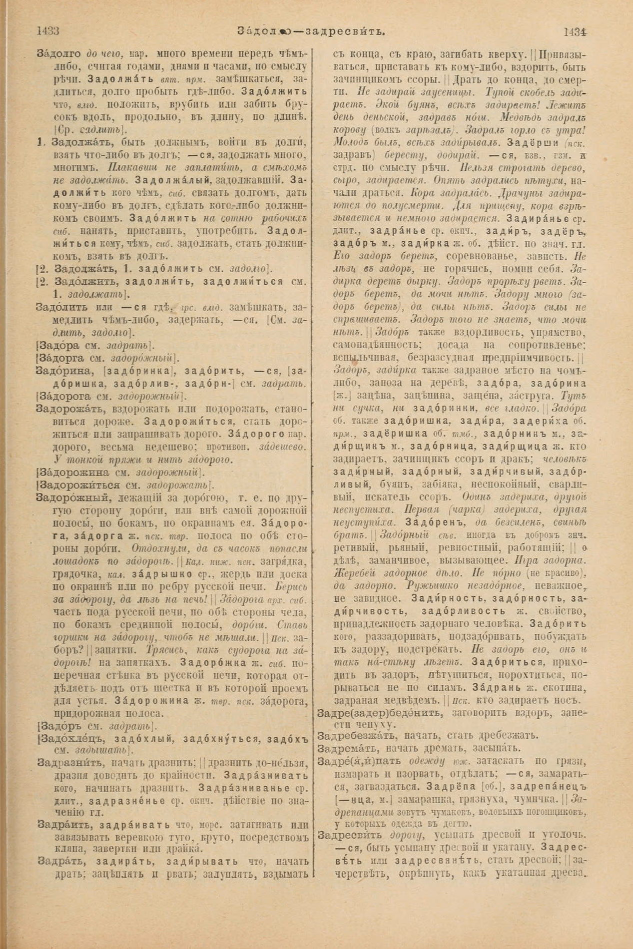 Скан печатной страницы 765 первого тома толкового словаря Даля 1903 года с изображением текста
