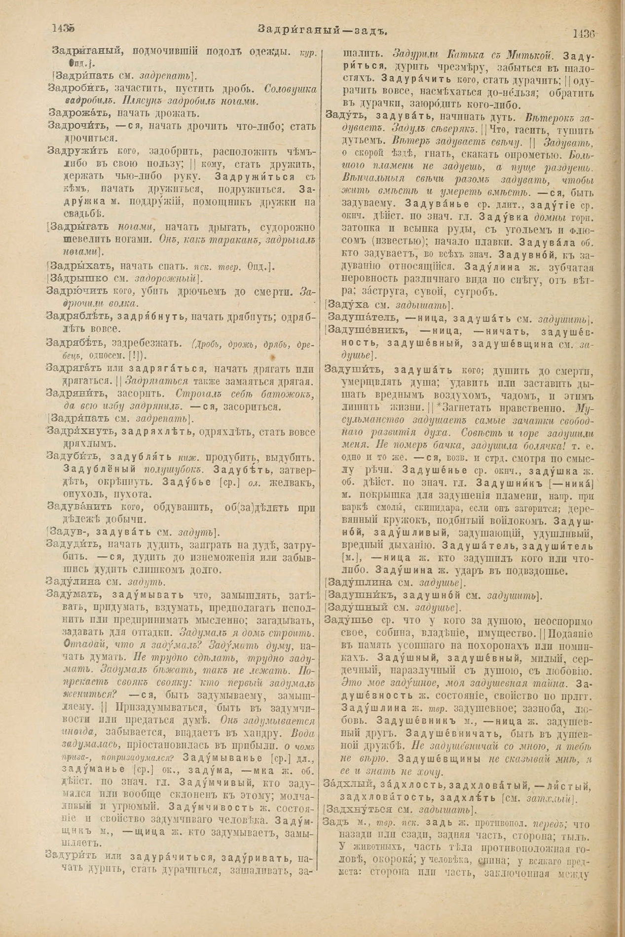Скан печатной страницы 766 первого тома толкового словаря Даля 1903 года с изображением текста