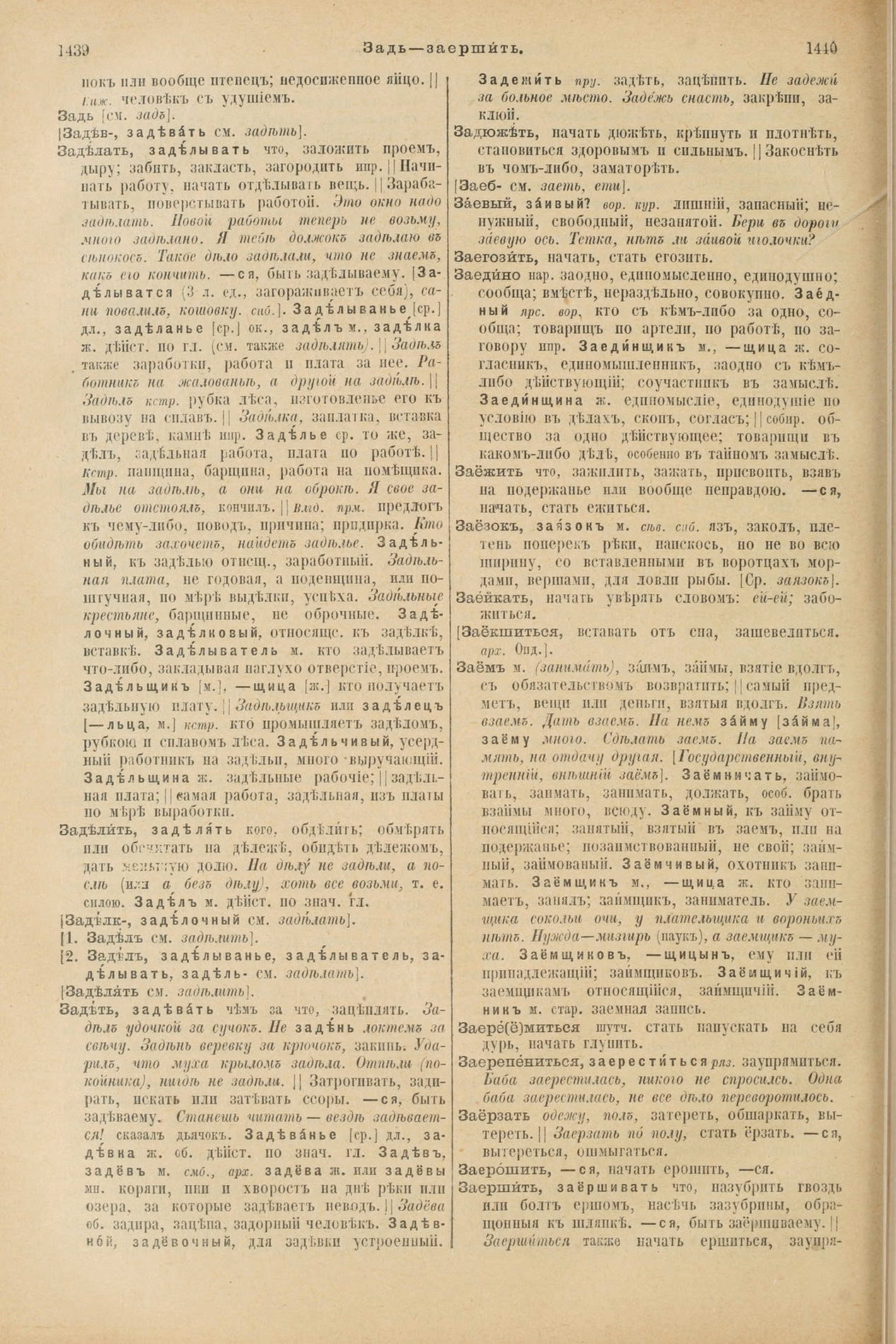 Скан печатной страницы 768 первого тома толкового словаря Даля 1903 года с изображением текста