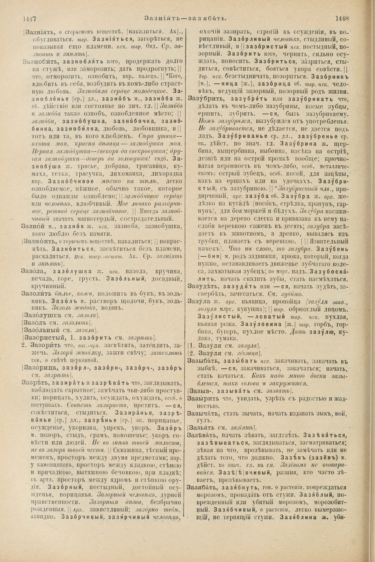 Скан печатной страницы 772 первого тома толкового словаря Даля 1903 года с изображением текста