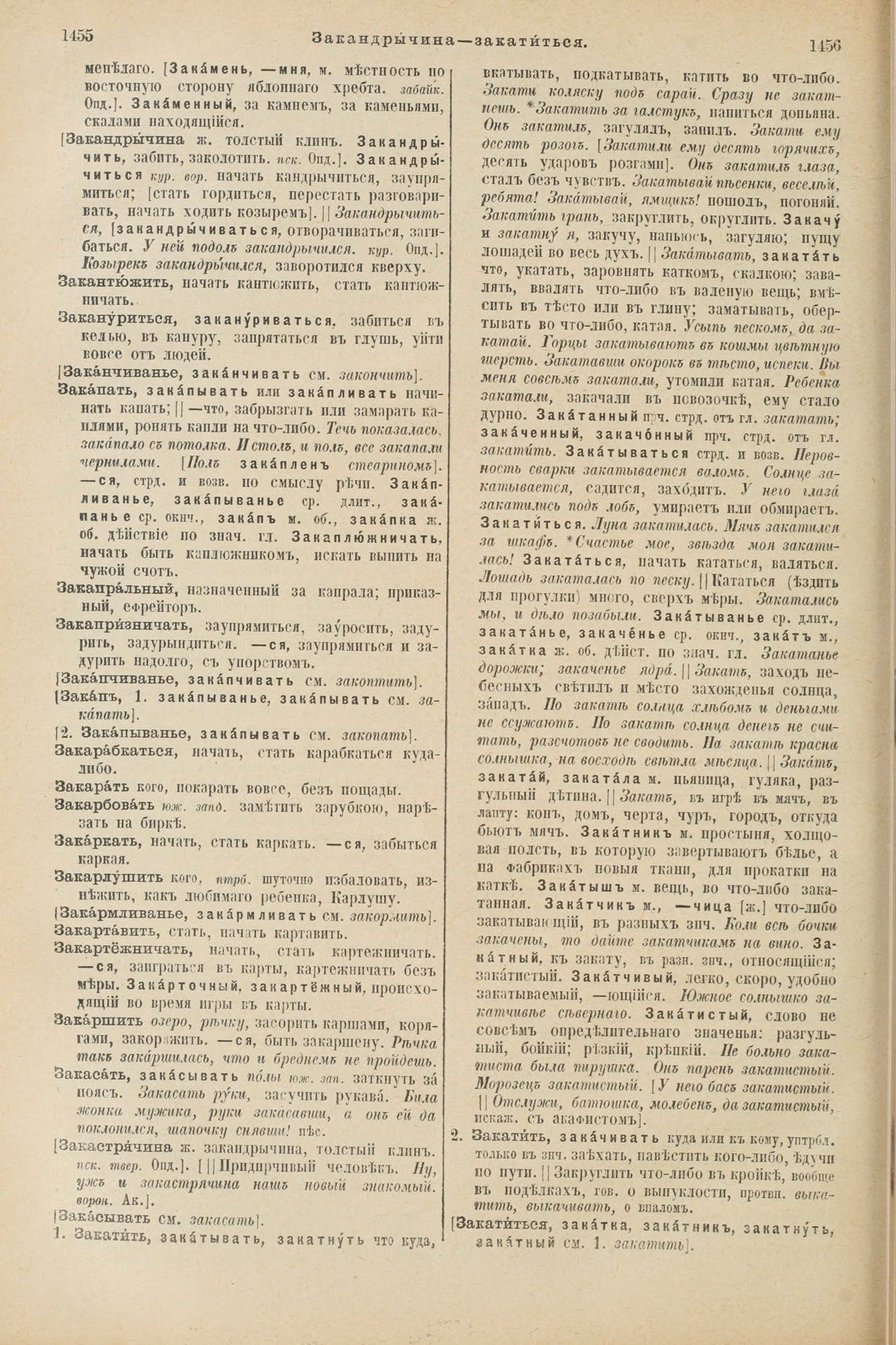 Скан печатной страницы 776 первого тома толкового словаря Даля 1903 года с изображением текста