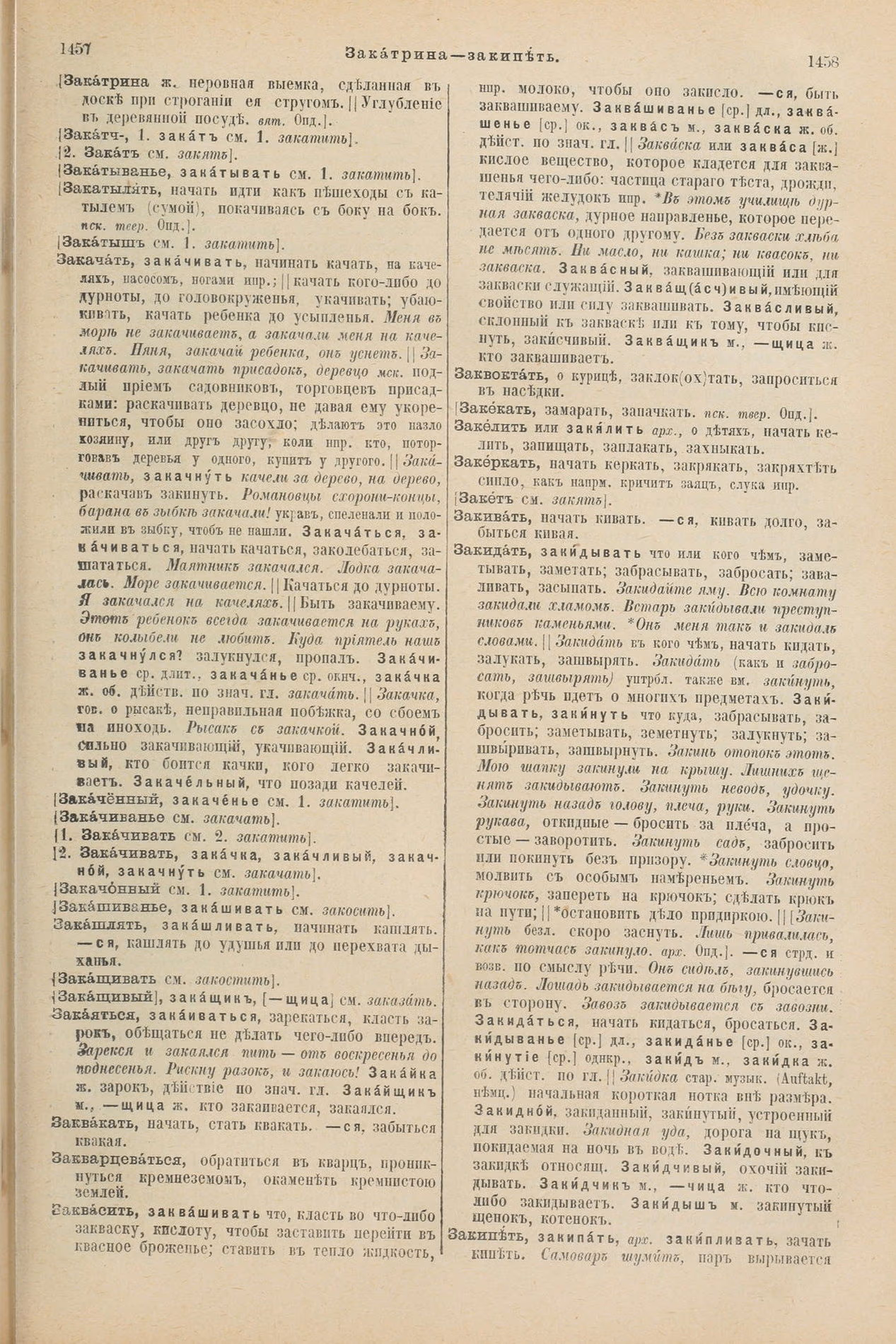 Скан печатной страницы 777 первого тома толкового словаря Даля 1903 года с изображением текста