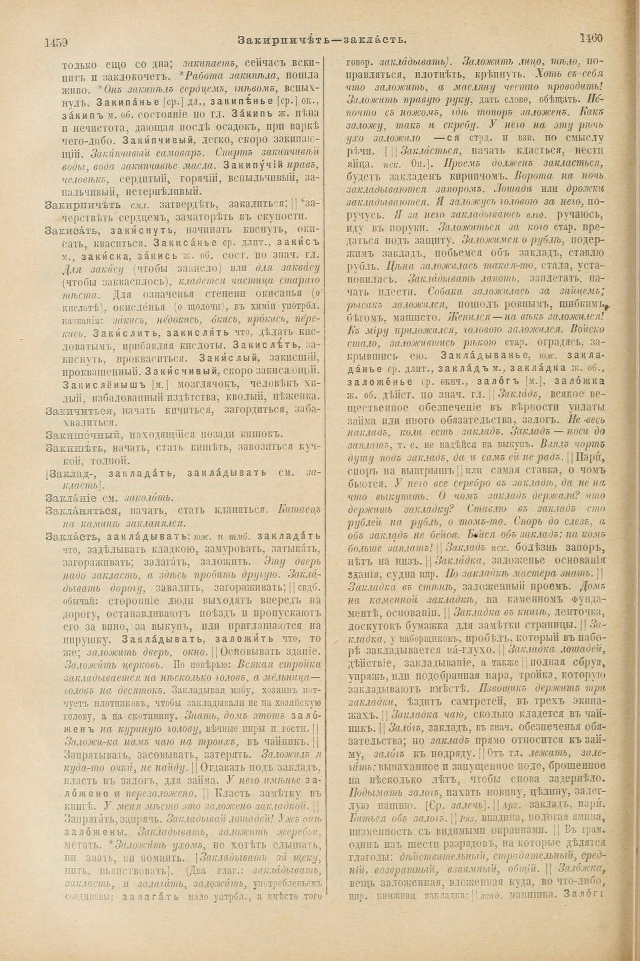 Скан печатной страницы 778 первого тома толкового словаря Даля 1903 года с изображением текста