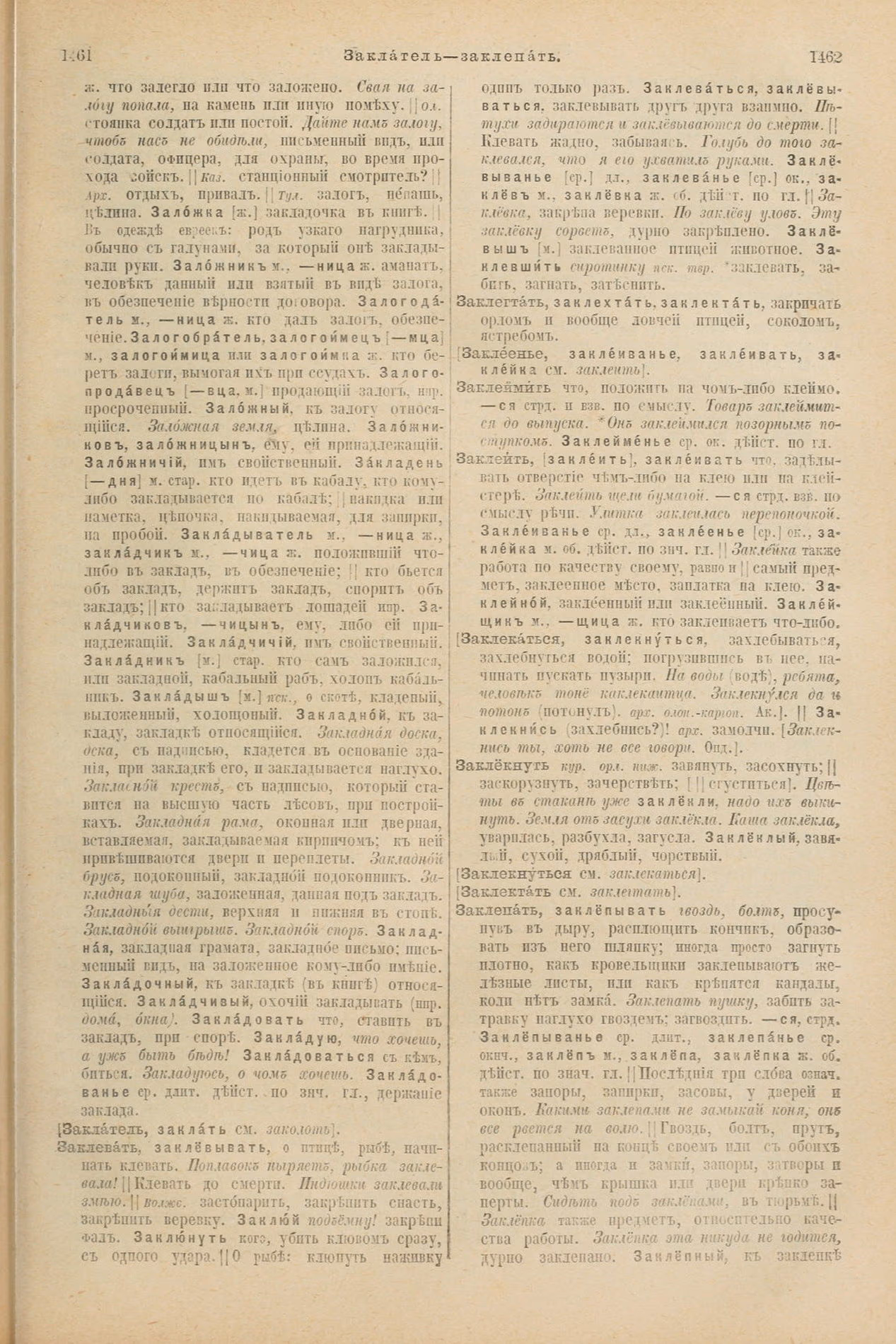 Скан печатной страницы 779 первого тома толкового словаря Даля 1903 года с изображением текста