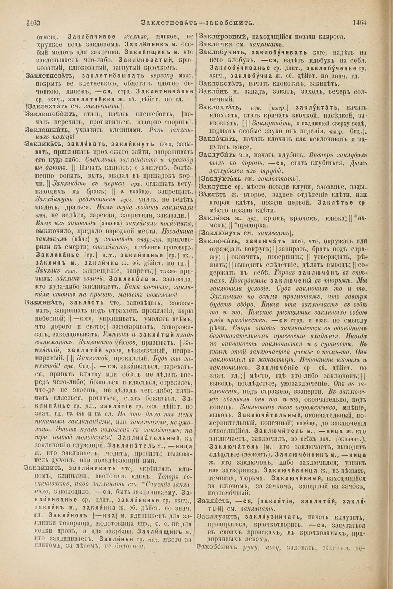 Скан печатной страницы 780 первого тома толкового словаря Даля 1903 года с изображением текста