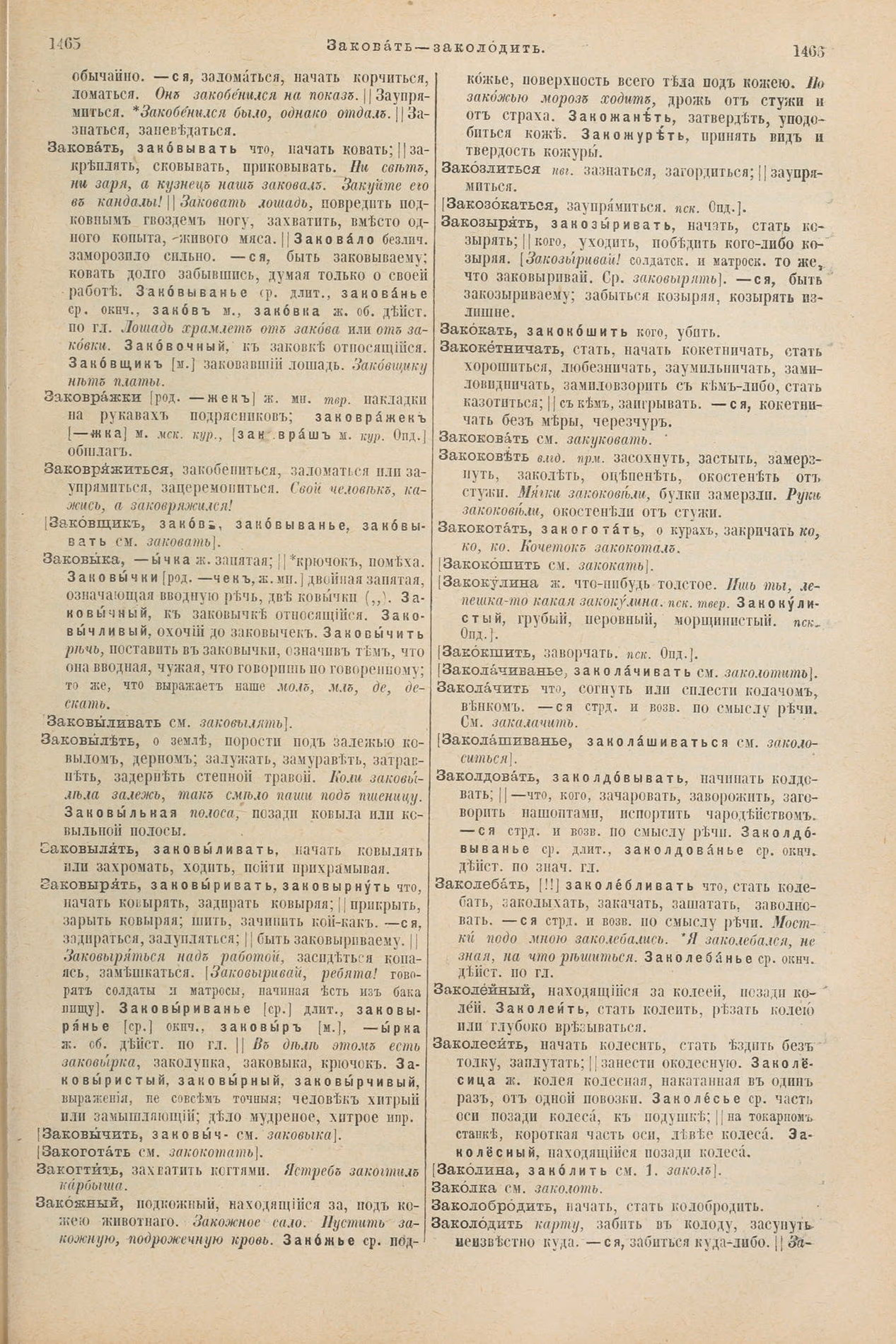 Скан печатной страницы 781 первого тома толкового словаря Даля 1903 года с изображением текста