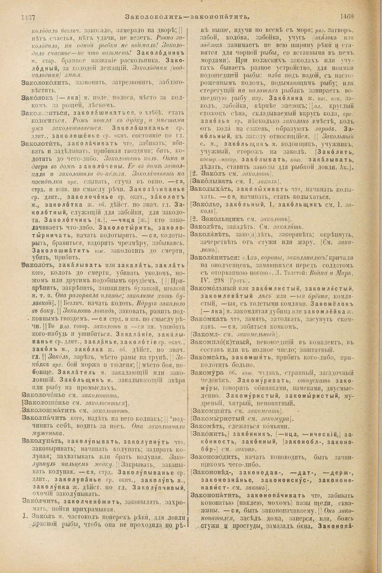 Скан печатной страницы 782 первого тома толкового словаря Даля 1903 года с изображением текста