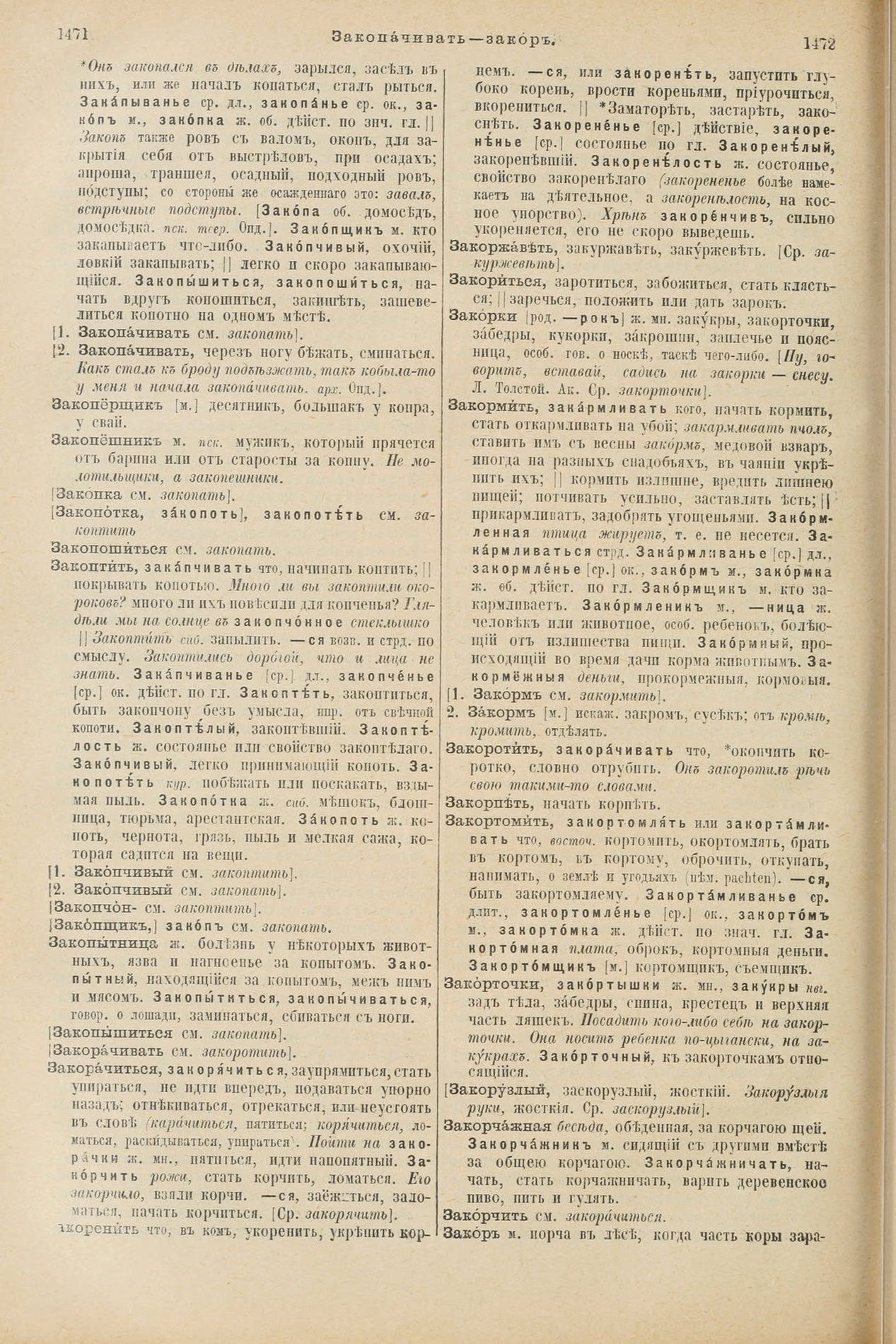 Скан печатной страницы 784 первого тома толкового словаря Даля 1903 года с изображением текста
