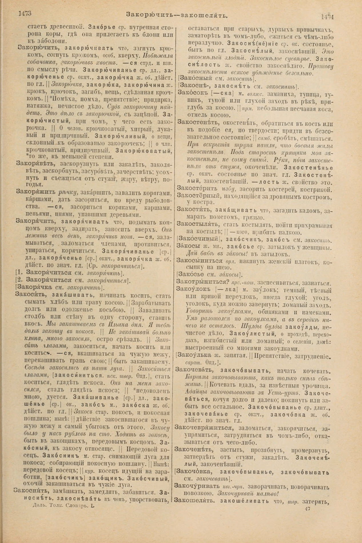 Скан печатной страницы 787 первого тома толкового словаря Даля 1903 года с изображением текста