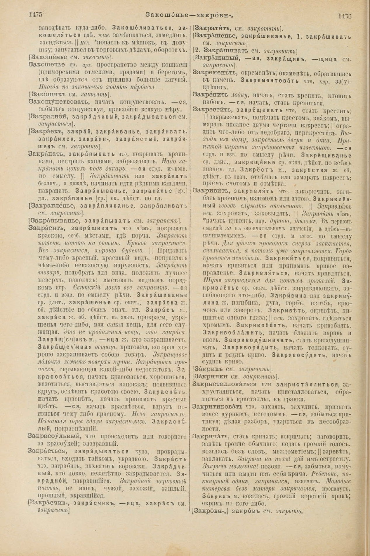 Скан печатной страницы 788 первого тома толкового словаря Даля 1903 года с изображением текста
