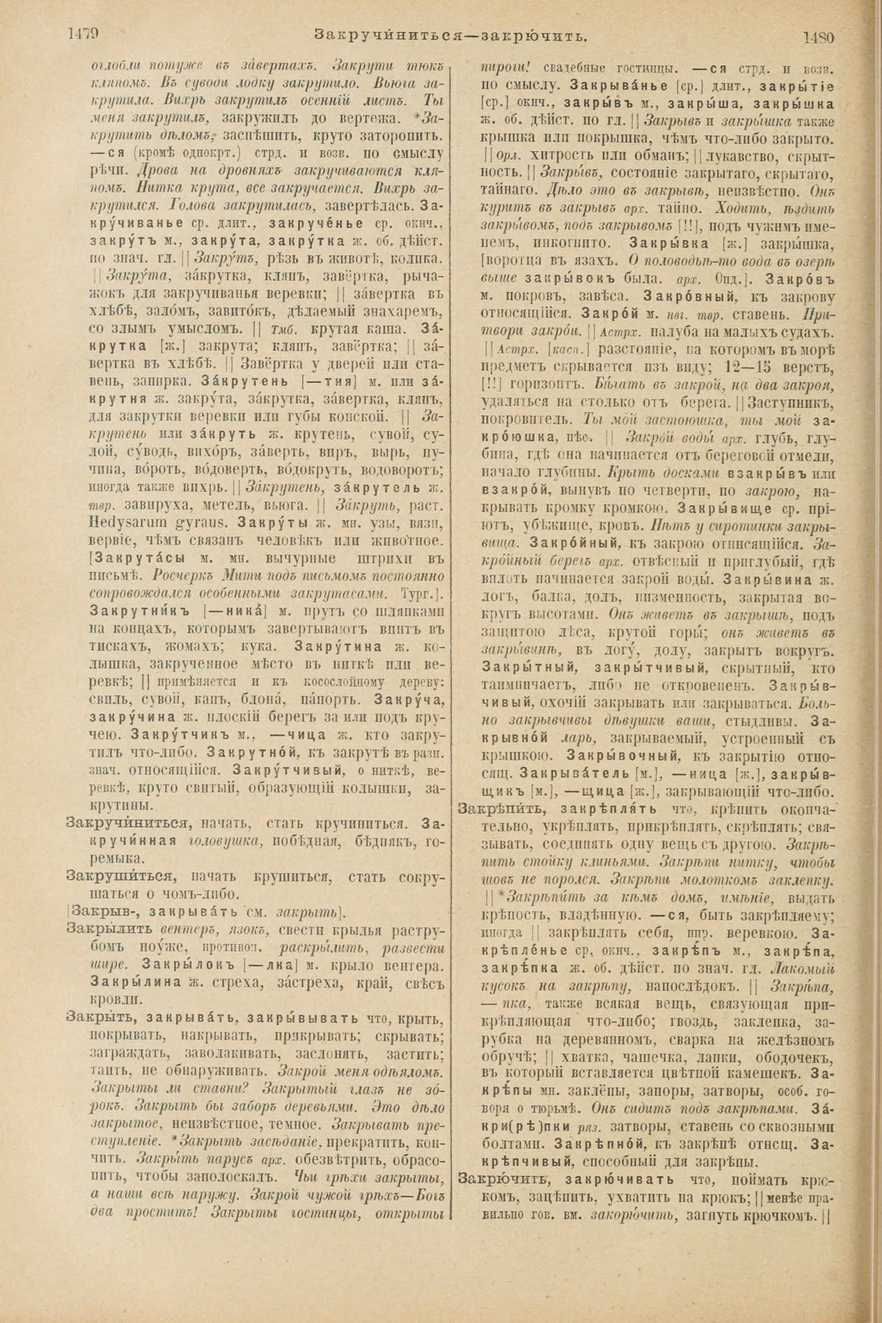 Скан печатной страницы 790 первого тома толкового словаря Даля 1903 года с изображением текста