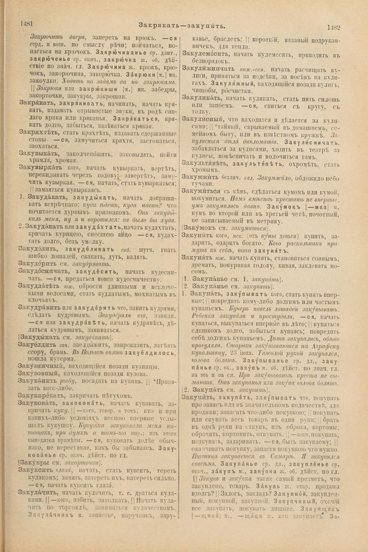 Скан печатной страницы 791 первого тома толкового словаря Даля 1903 года с изображением текста