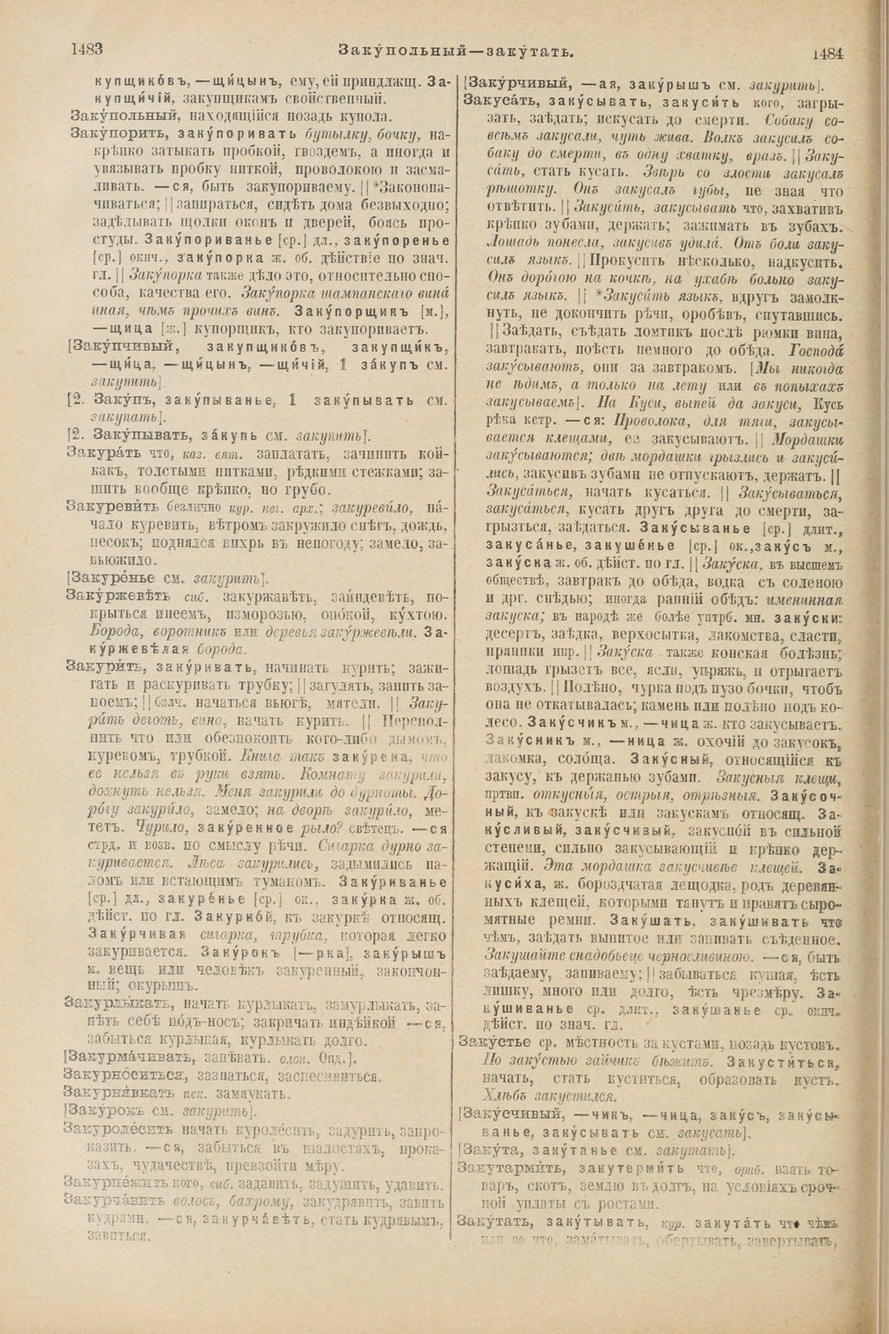 Скан печатной страницы 792 первого тома толкового словаря Даля 1903 года с изображением текста