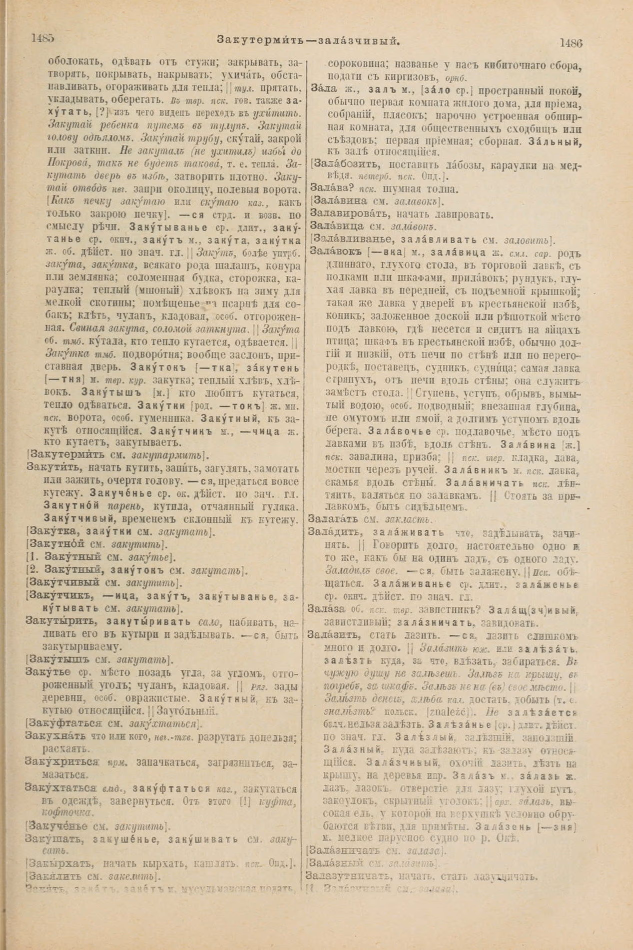 Скан печатной страницы 793 первого тома толкового словаря Даля 1903 года с изображением текста