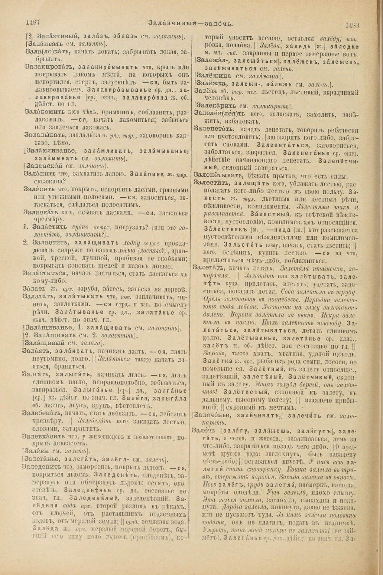 Скан печатной страницы 794 первого тома толкового словаря Даля 1903 года с изображением текста