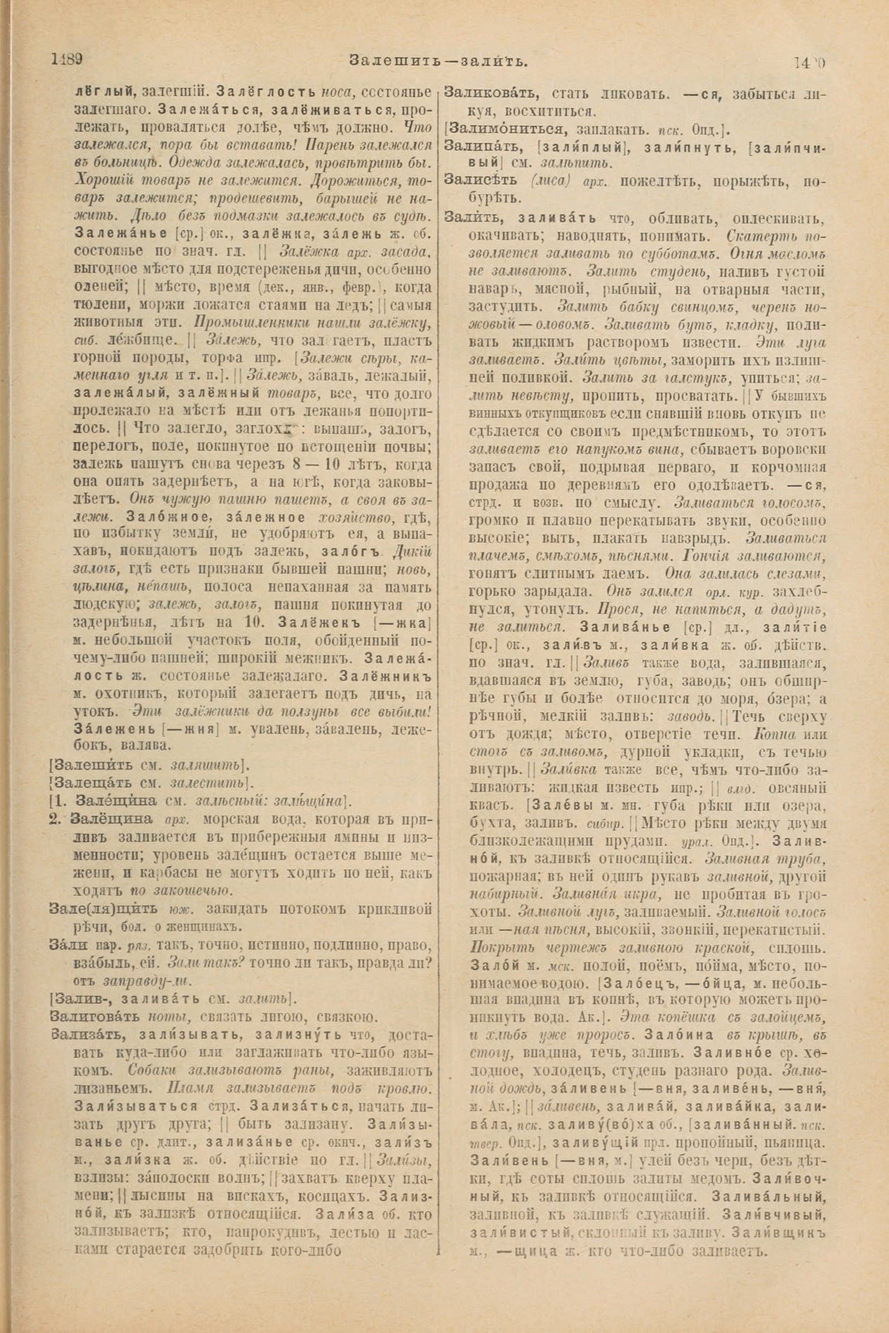 Скан печатной страницы 795 первого тома толкового словаря Даля 1903 года с изображением текста