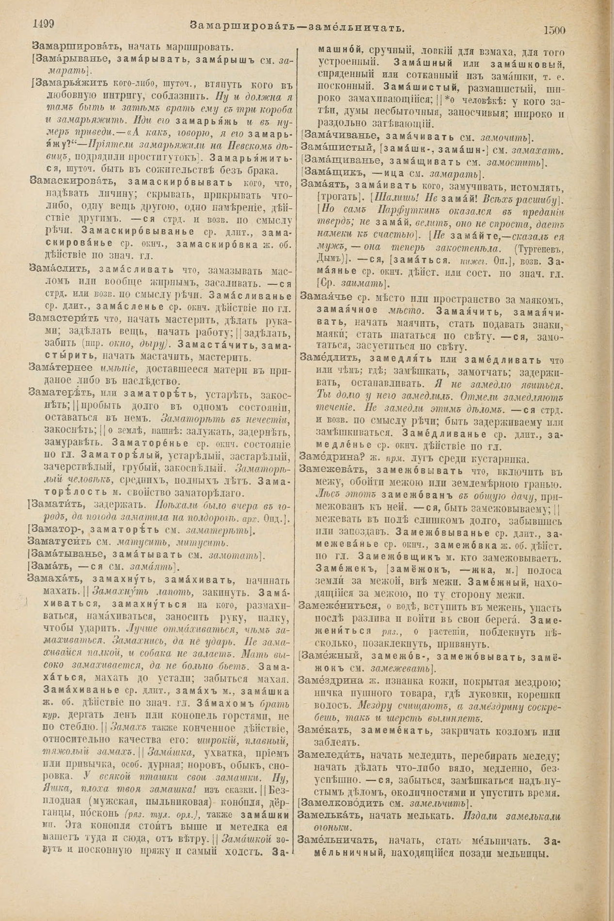 Скан печатной страницы 800 первого тома толкового словаря Даля 1903 года с изображением текста
