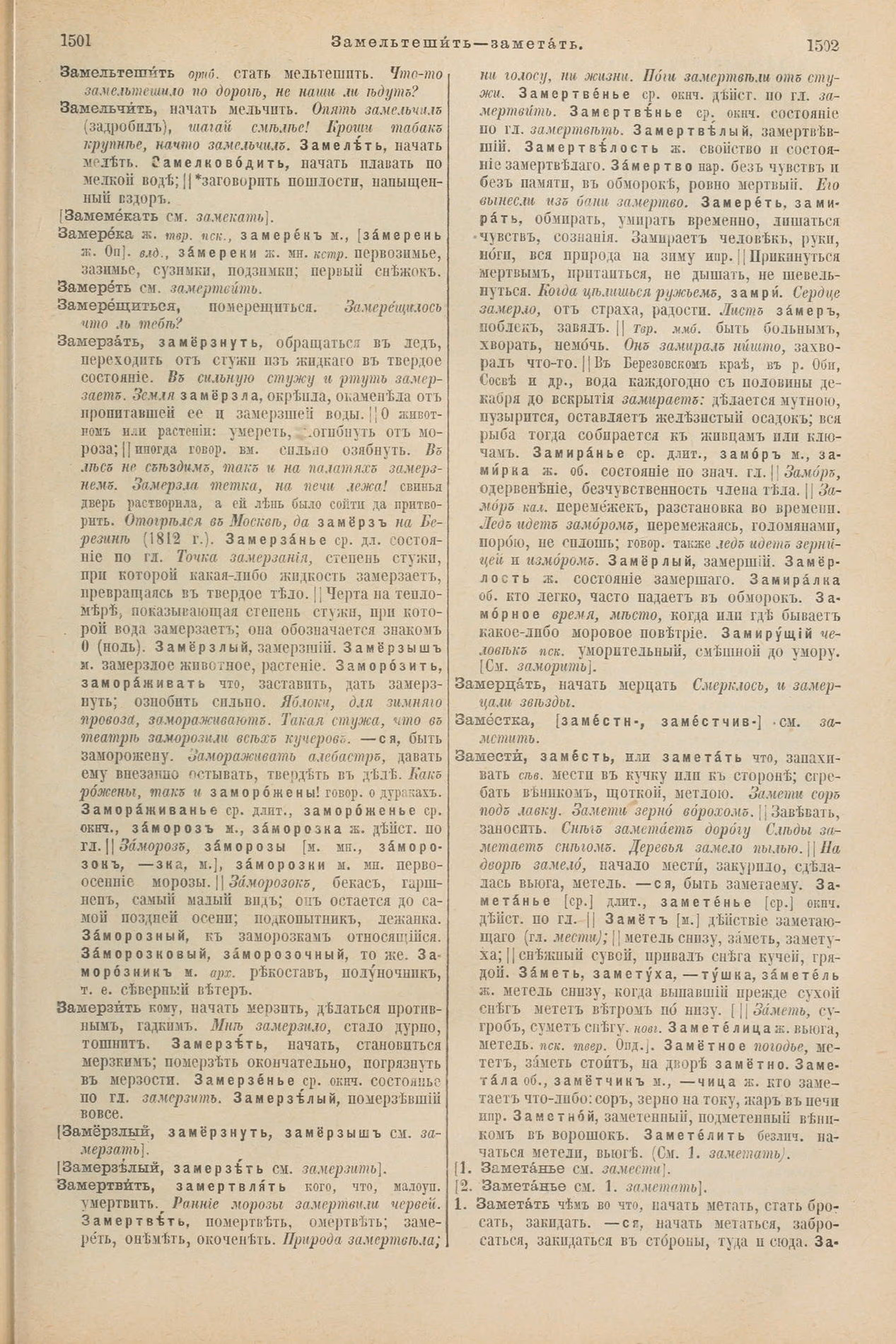 Скан печатной страницы 801 первого тома толкового словаря Даля 1903 года с изображением текста