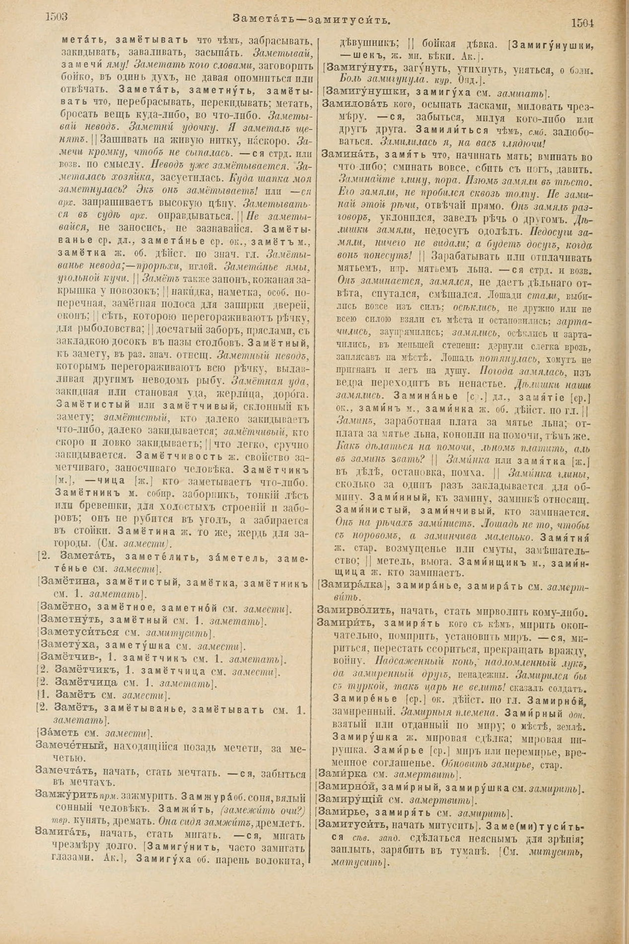 Скан печатной страницы 802 первого тома толкового словаря Даля 1903 года с изображением текста
