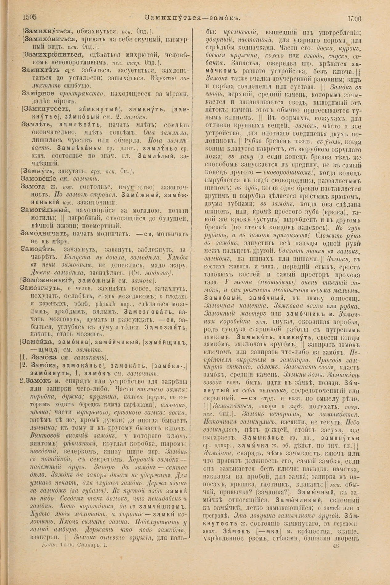 Скан печатной страницы 803 первого тома толкового словаря Даля 1903 года с изображением текста