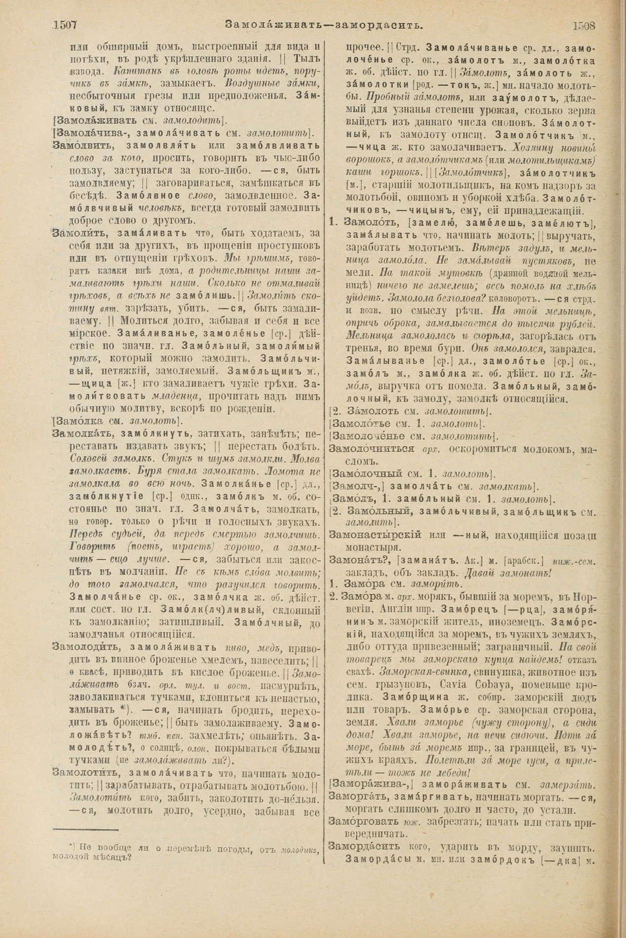 Скан печатной страницы 804 первого тома толкового словаря Даля 1903 года с изображением текста