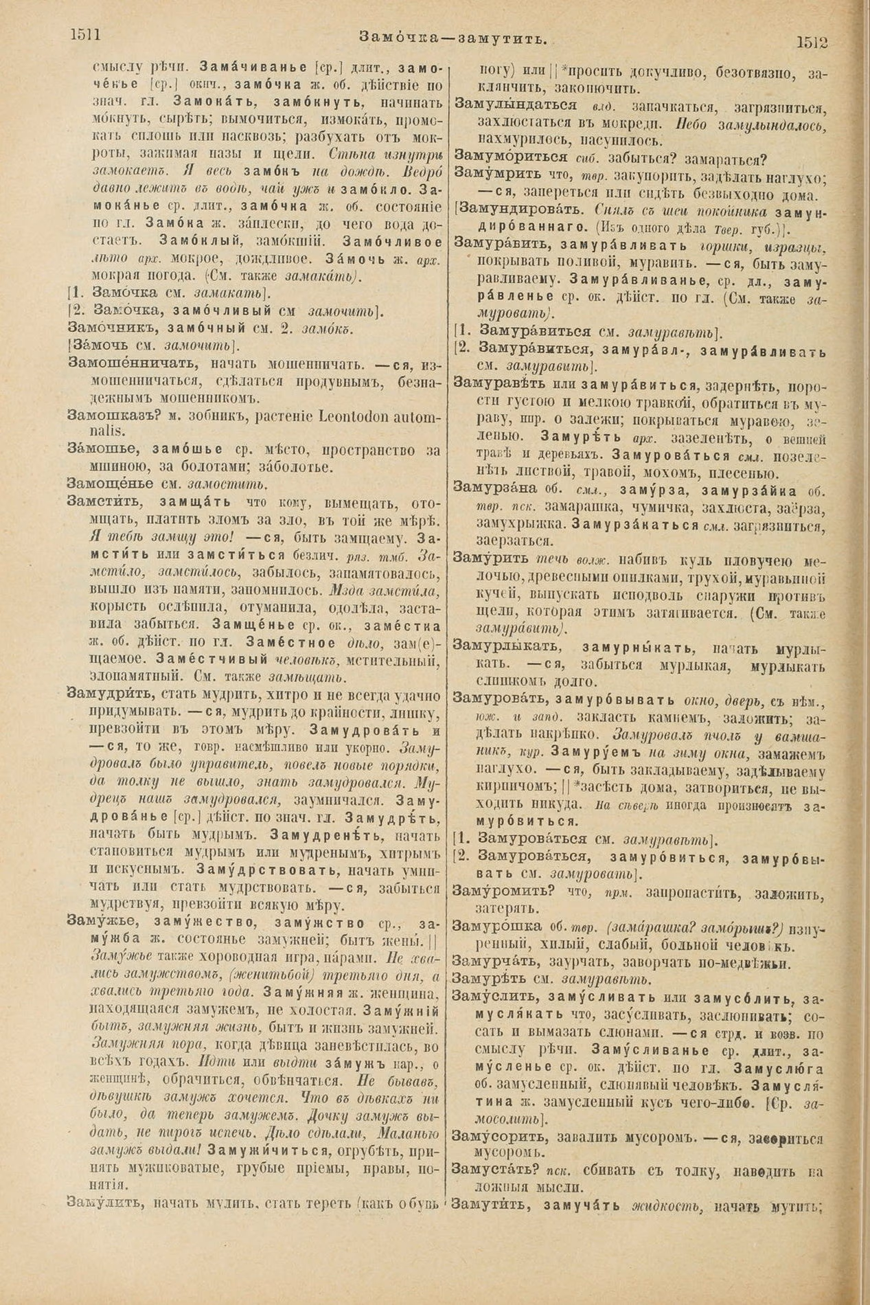 Скан печатной страницы 806 первого тома толкового словаря Даля 1903 года с изображением текста