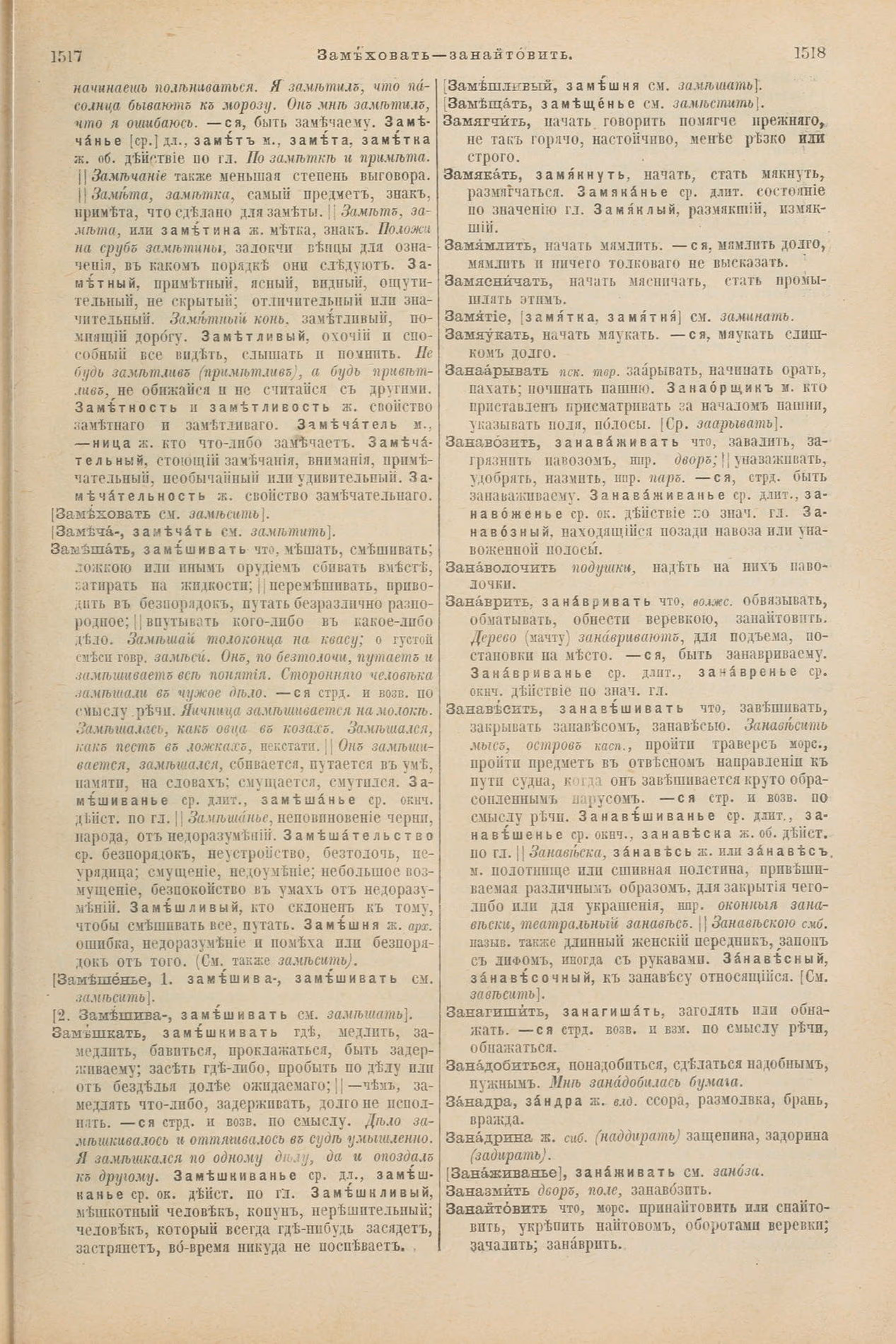 Скан печатной страницы 809 первого тома толкового словаря Даля 1903 года с изображением текста