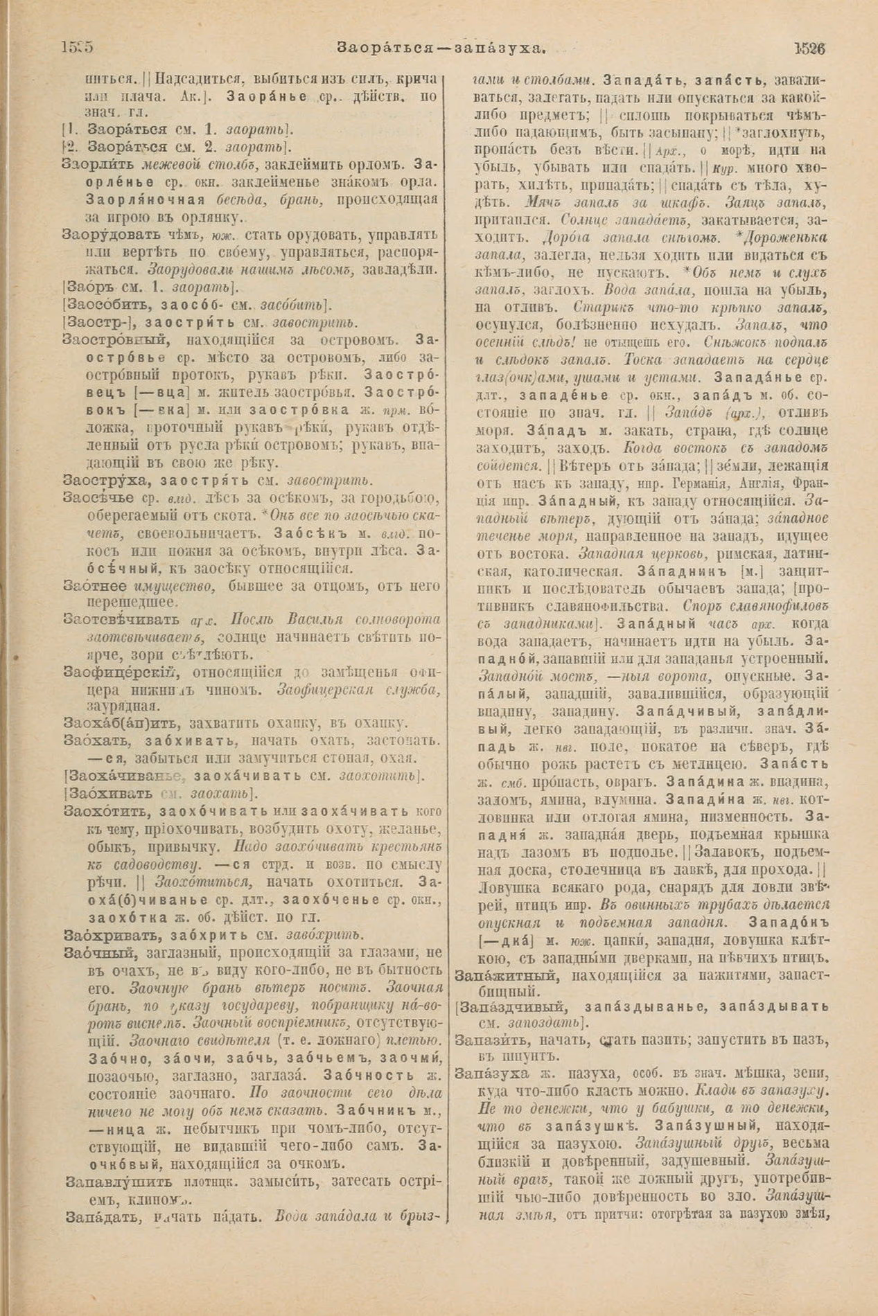 Скан печатной страницы 813 первого тома толкового словаря Даля 1903 года с изображением текста