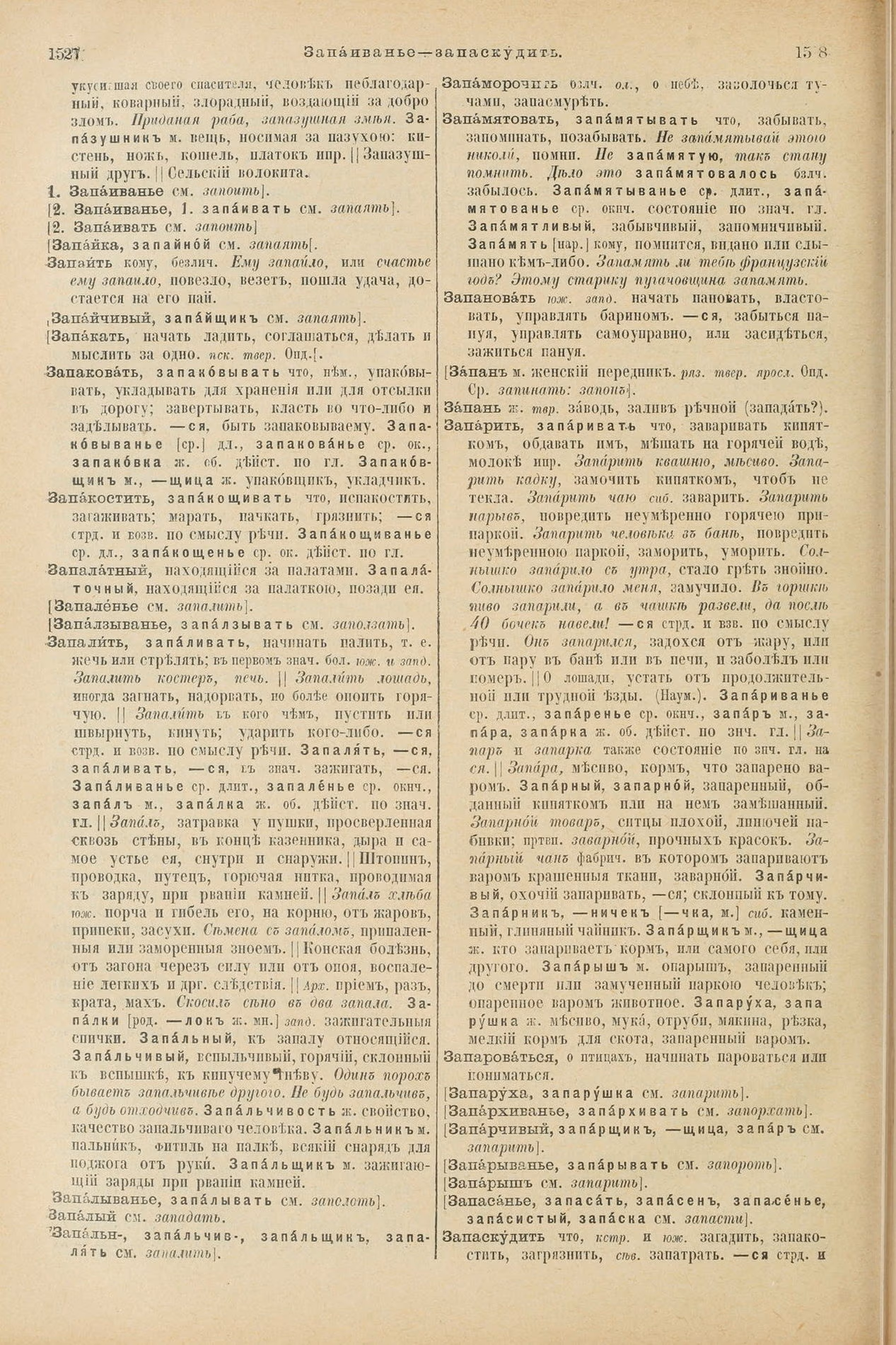 Скан печатной страницы 814 первого тома толкового словаря Даля 1903 года с изображением текста