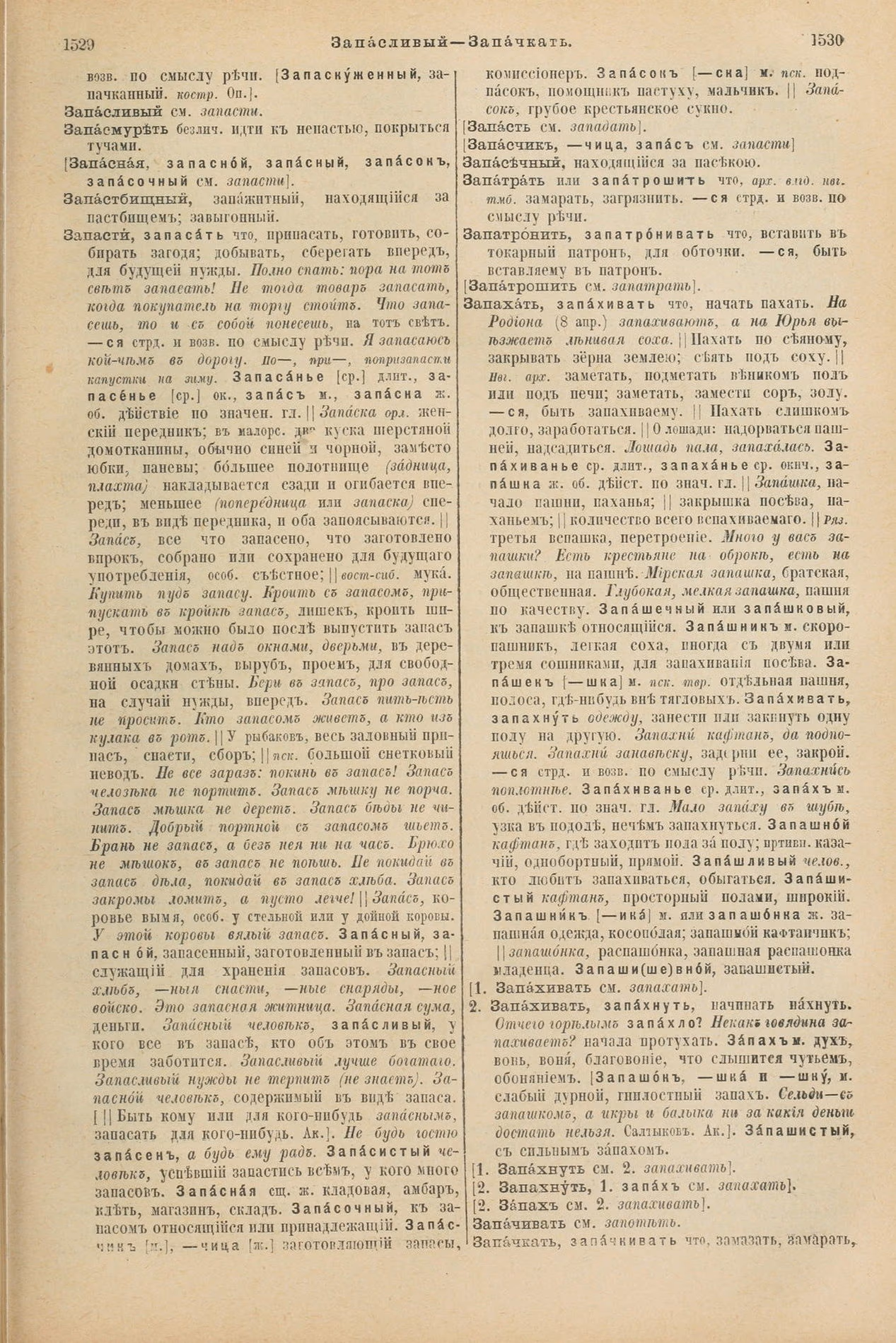 Скан печатной страницы 815 первого тома толкового словаря Даля 1903 года с изображением текста