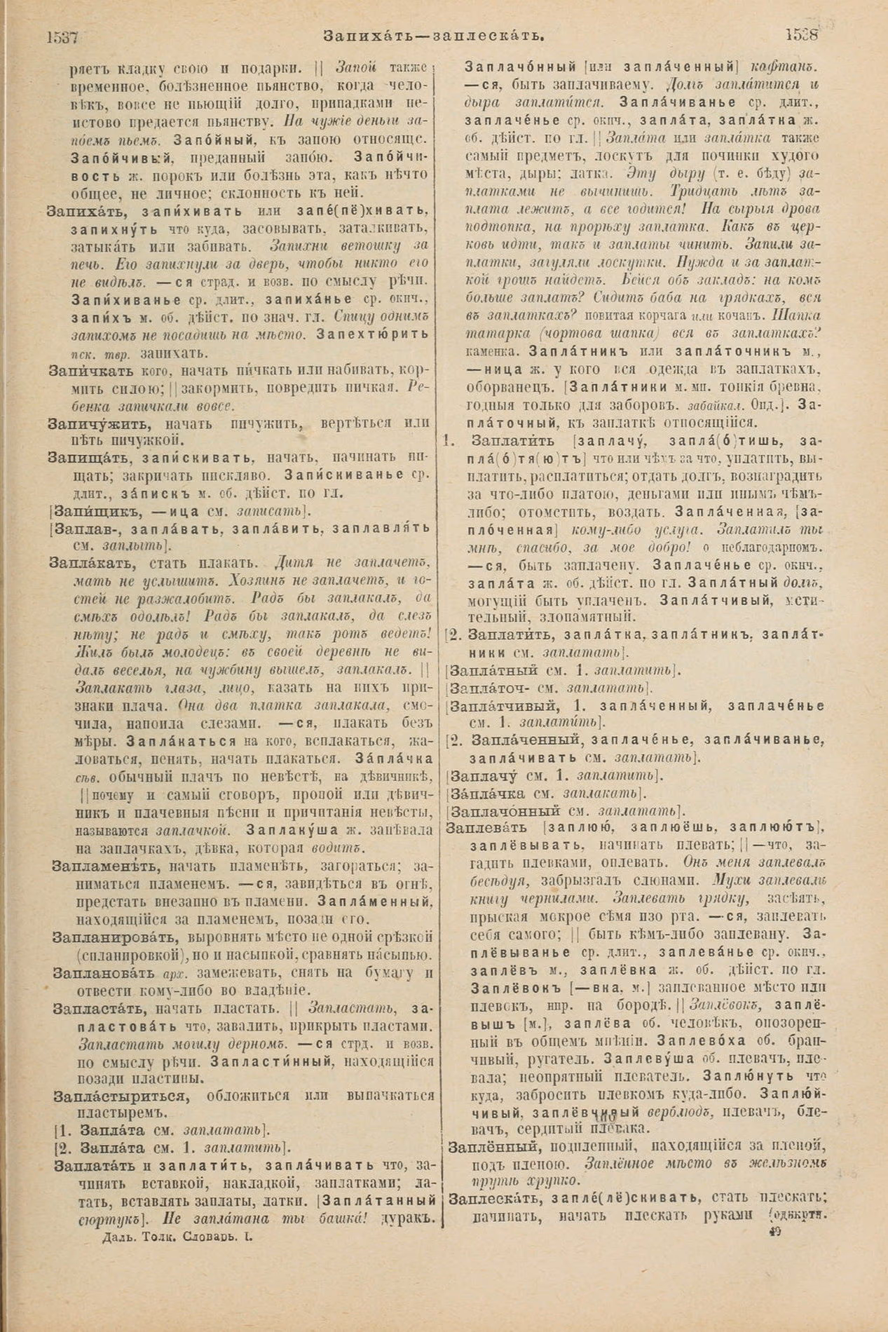 Скан печатной страницы 819 первого тома толкового словаря Даля 1903 года с изображением текста