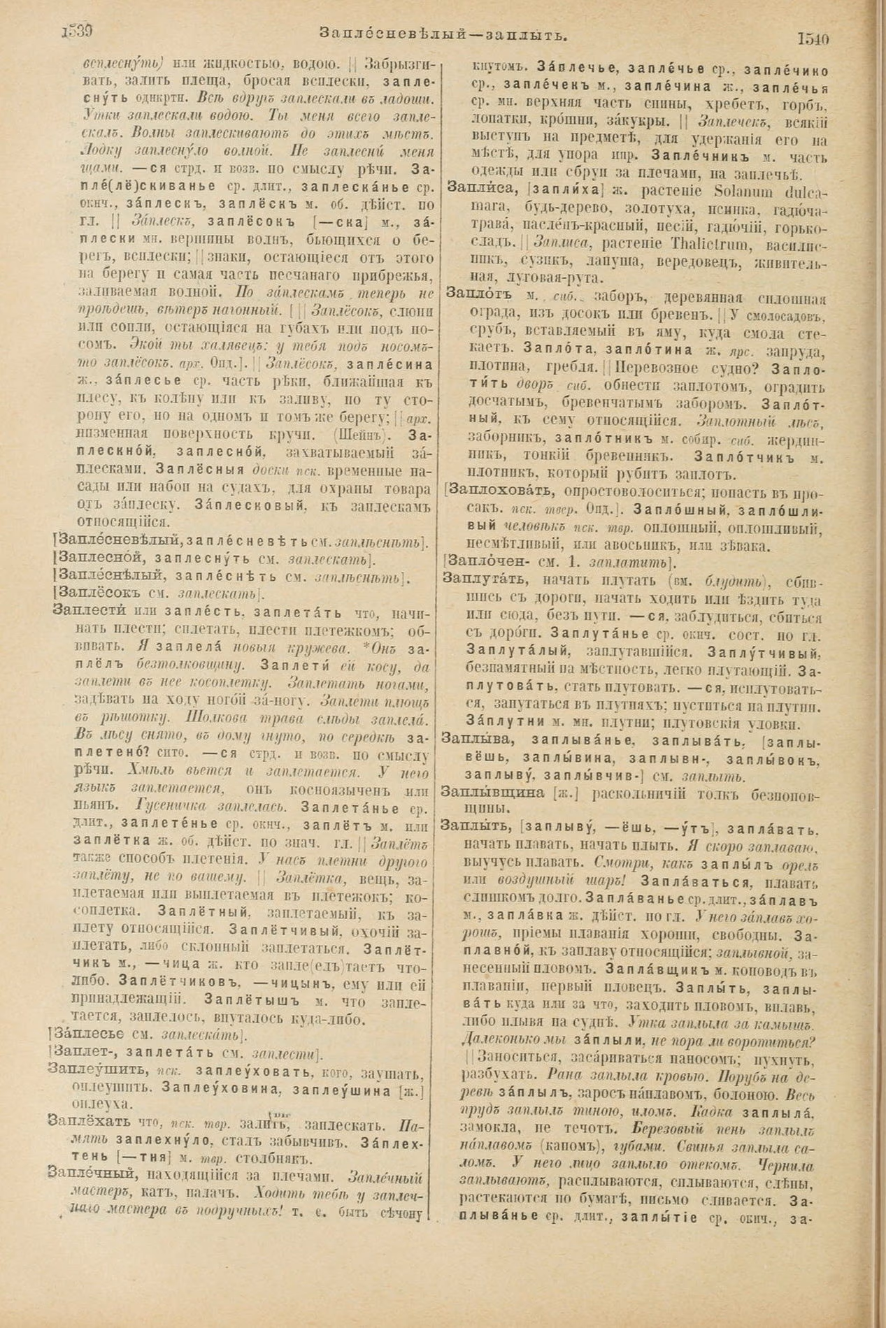 Скан печатной страницы 820 первого тома толкового словаря Даля 1903 года с изображением текста